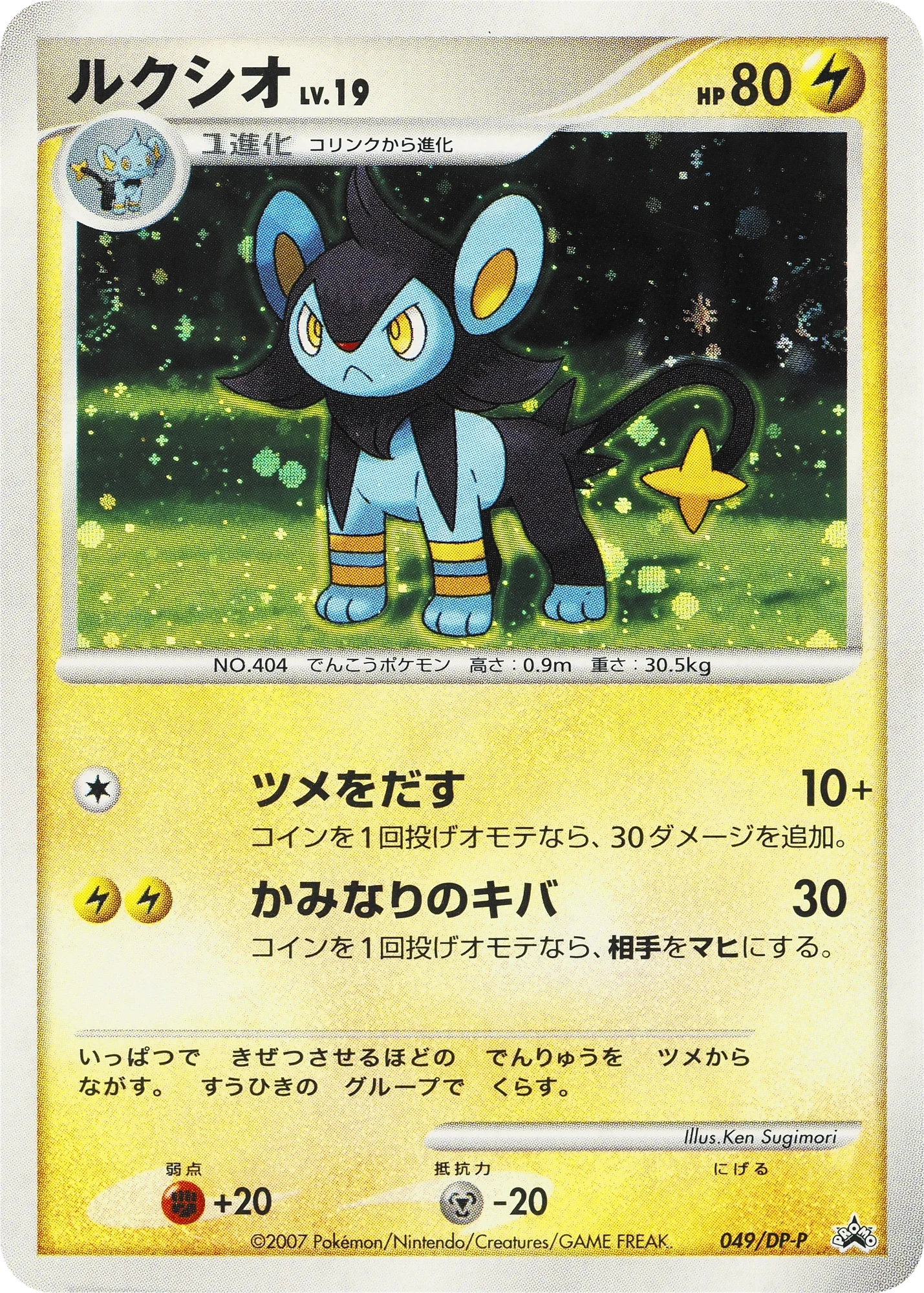 Carte Pokémon Luxio Lv.19 049, extension DP Promos (japonais)