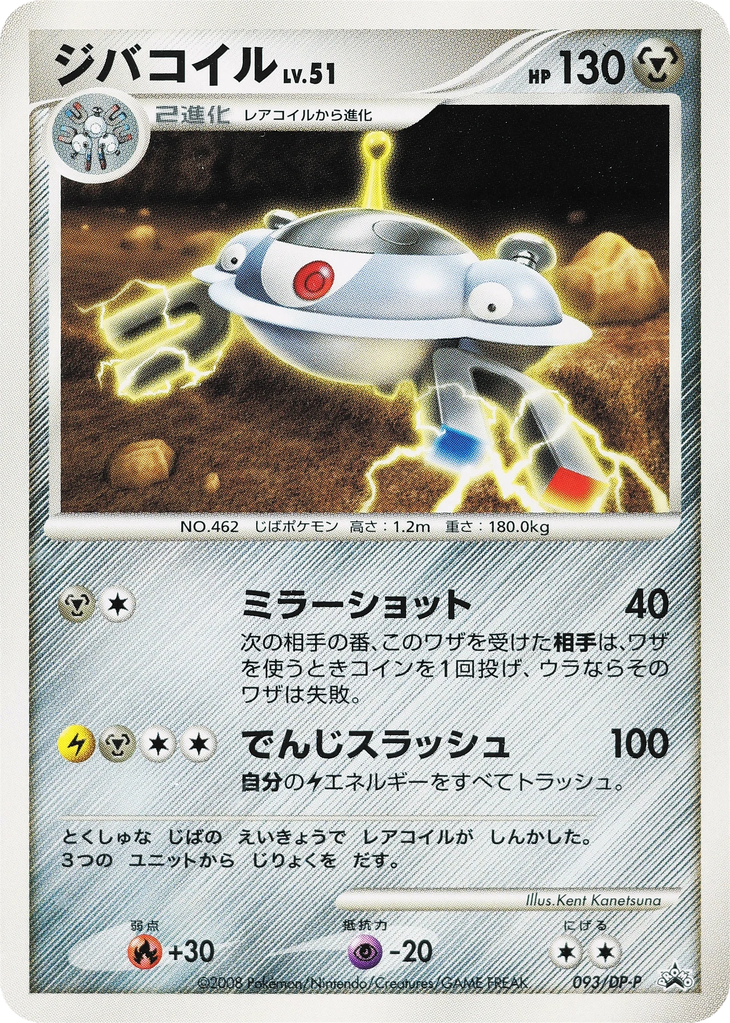 Carte Pokémon Magnezone Lv.51 093, extension DP Promos (japonais)