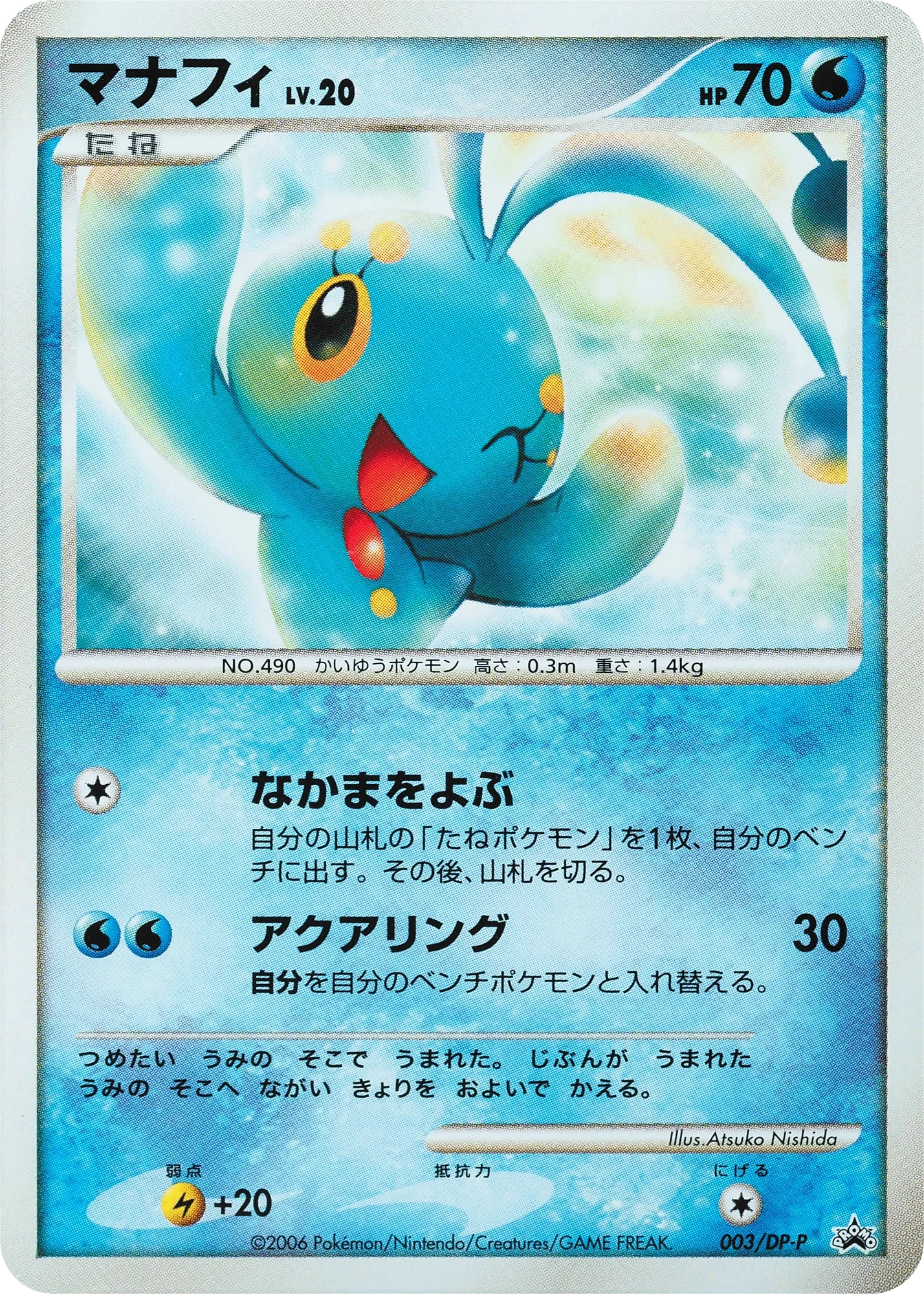Carte Pokémon Manaphy Lv.20 003, extension DP Promos (japonais)