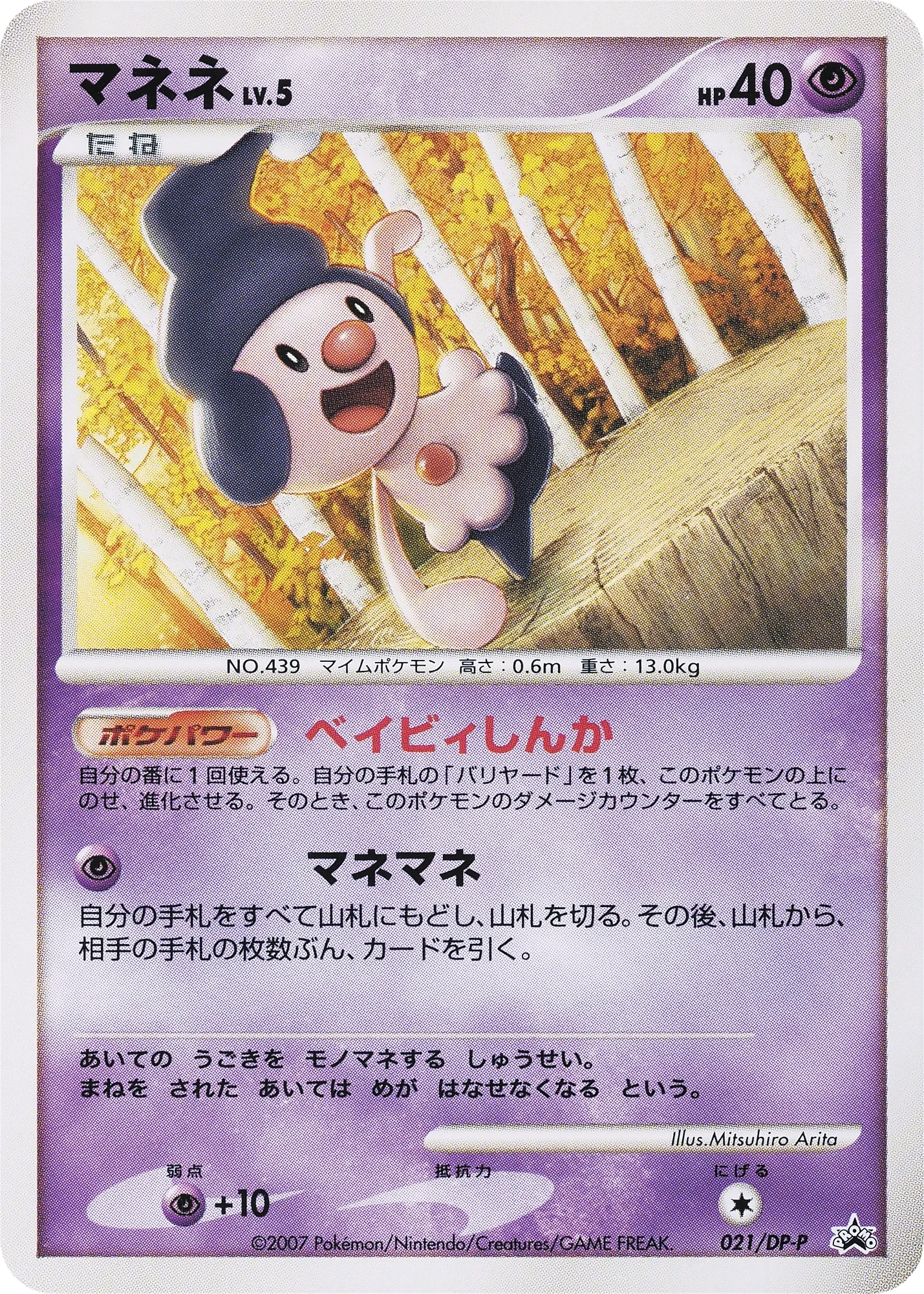 Carte Pokémon Mime Jr. Lv.5 021, extension DP Promos (japonais)