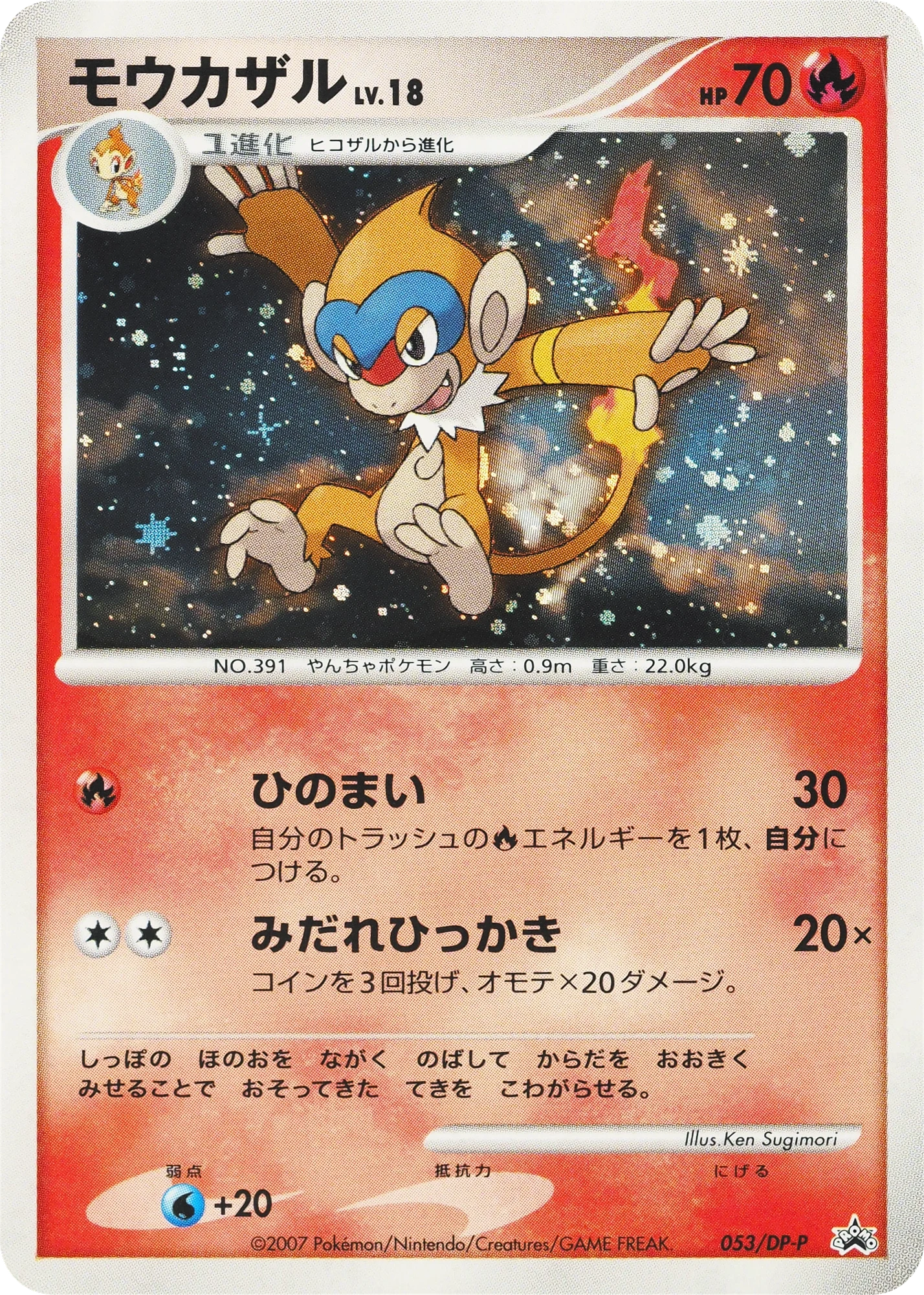 Carte Pokémon Monferno Lv.18 053, extension DP Promos (japonais)
