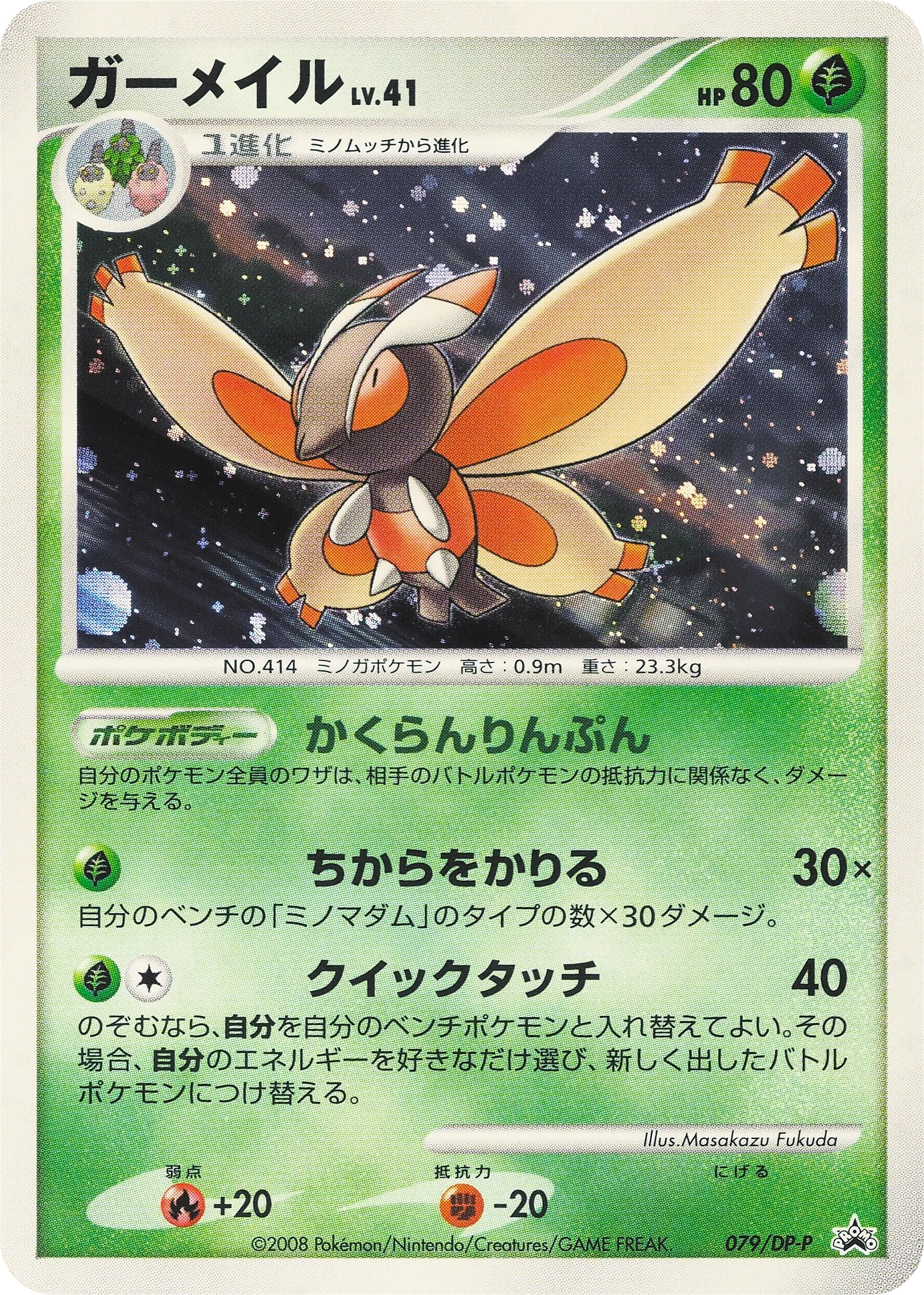 Carte Pokémon Mothim Lv.41 079, extension DP Promos (japonais)