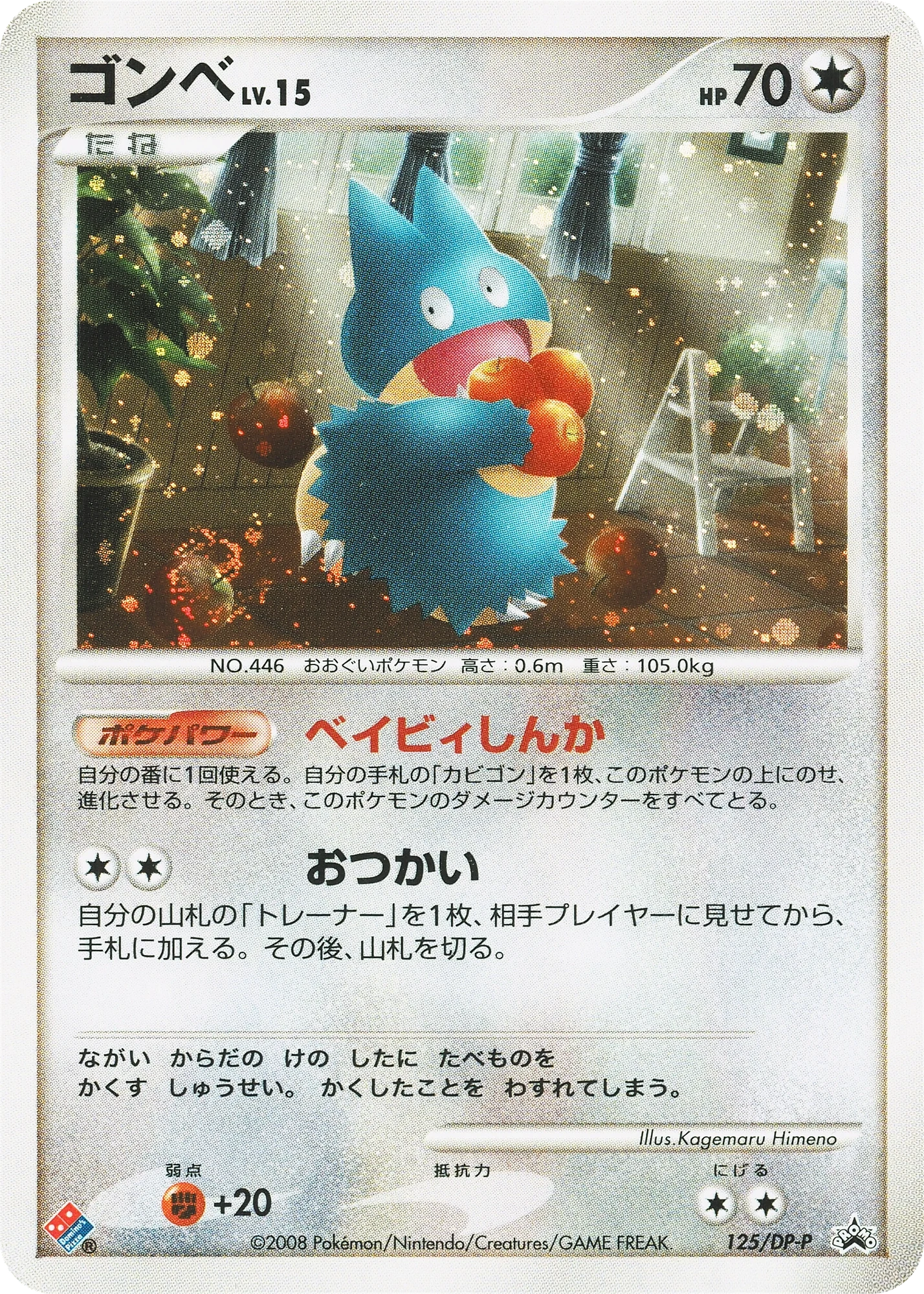 Carte Pokémon Munchlax Lv.15 125, extension DP Promos (japonais)