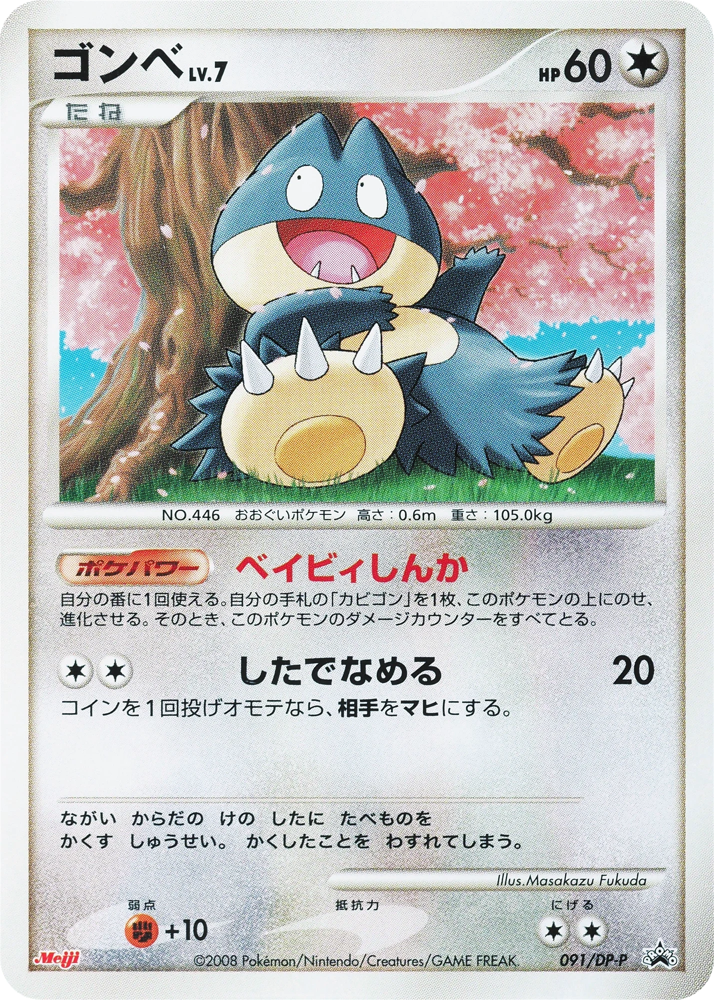 Carte Pokémon Munchlax Lv.7 091, extension DP Promos (japonais)