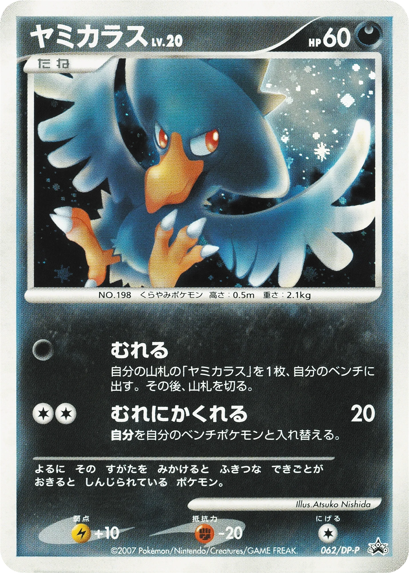 Carte Pokémon Murkrow Lv.20 062, extension DP Promos (japonais)