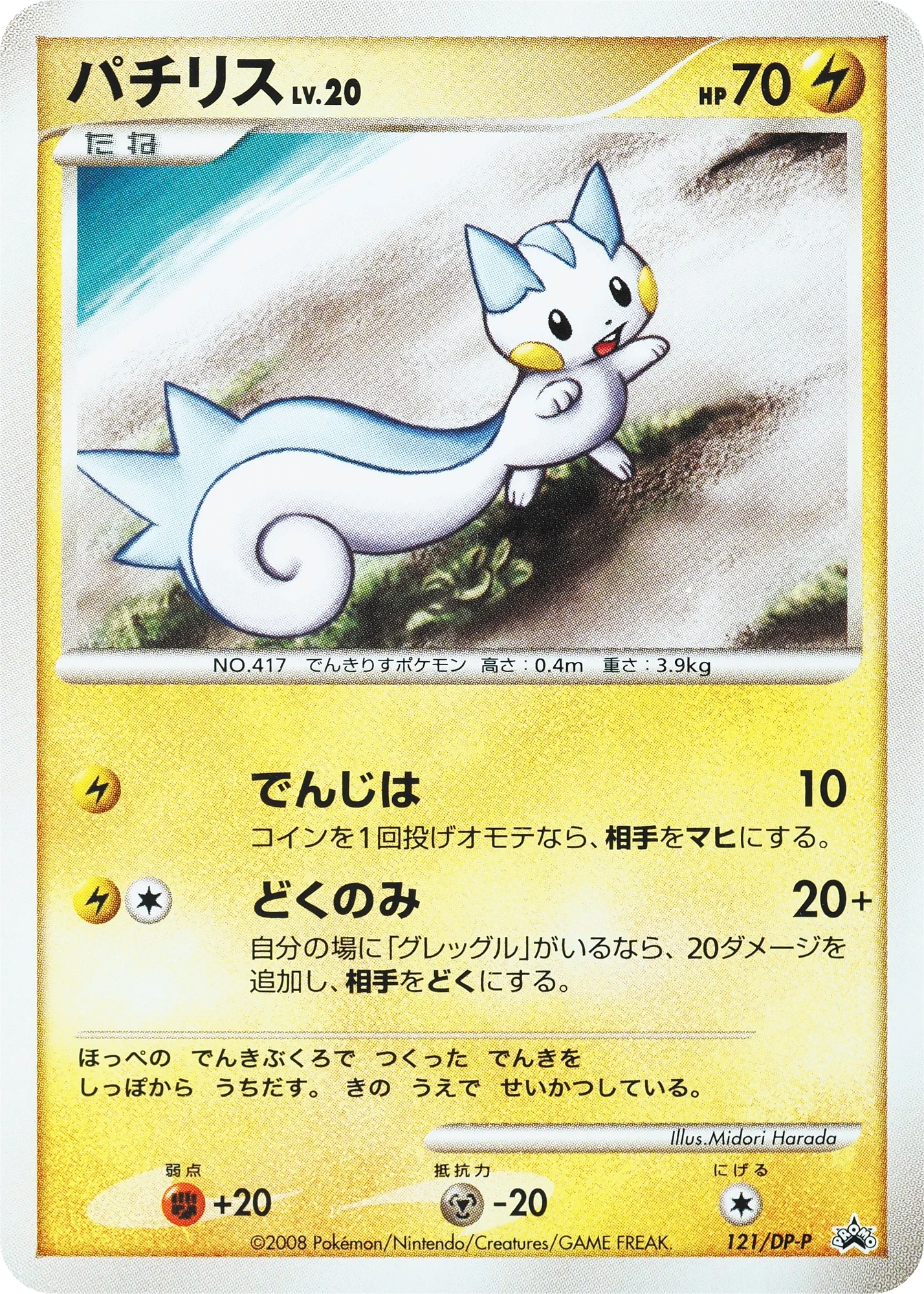 Carte Pokémon Pachirisu Lv.20 121, extension DP Promos (japonais)