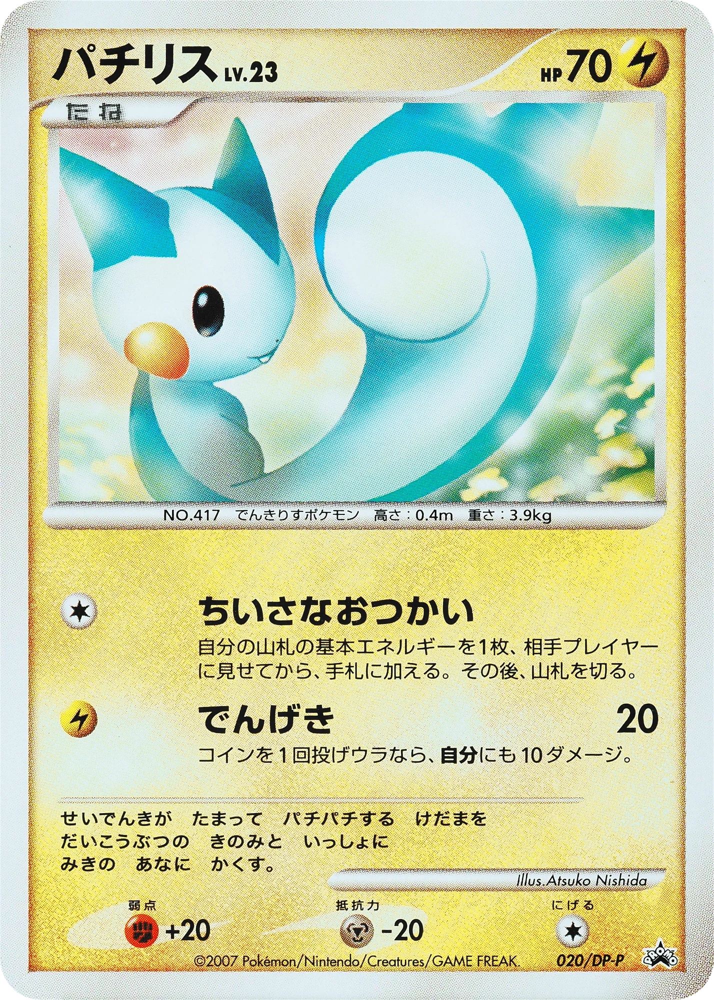 Carte Pokémon Pachirisu Lv.23 020, extension DP Promos (japonais)