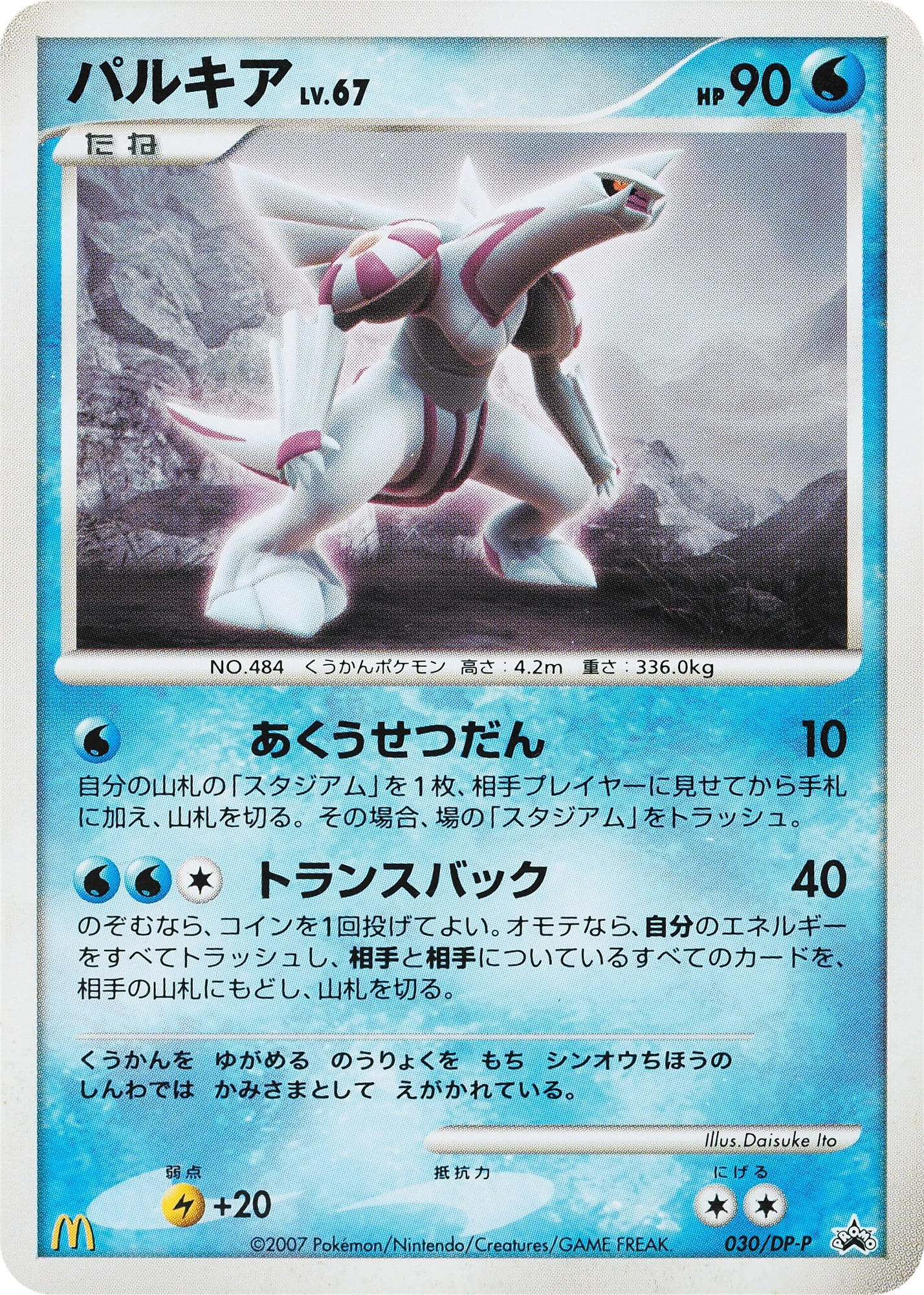 Carte Pokémon Palkia Lv.67 030, extension DP Promos (japonais)