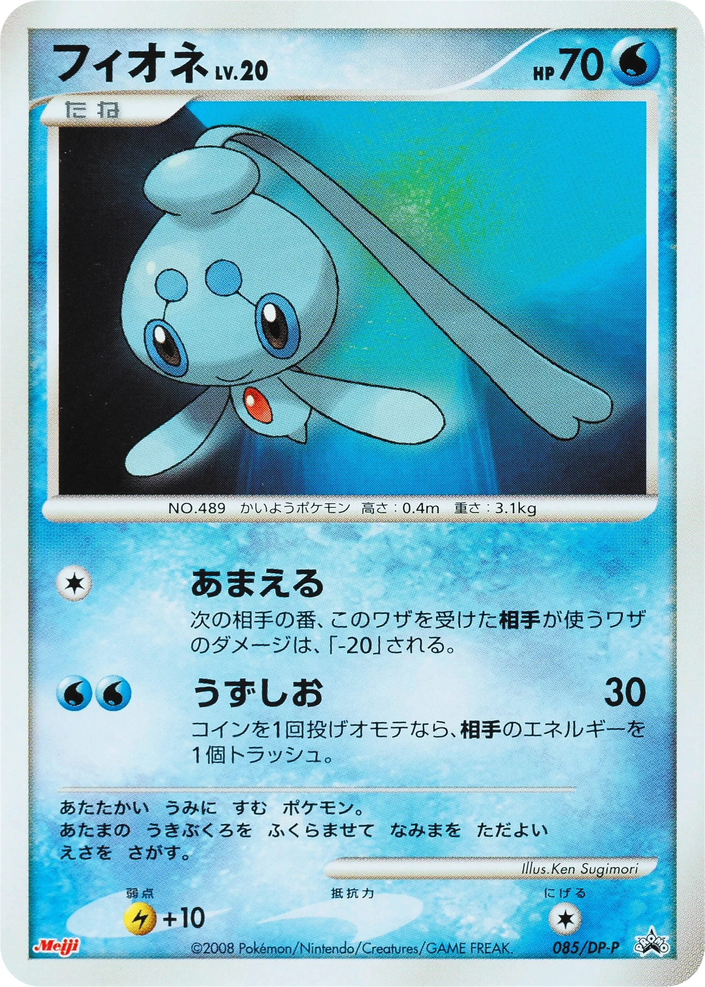 Carte Pokémon Phione Lv.20 085, extension DP Promos (japonais)