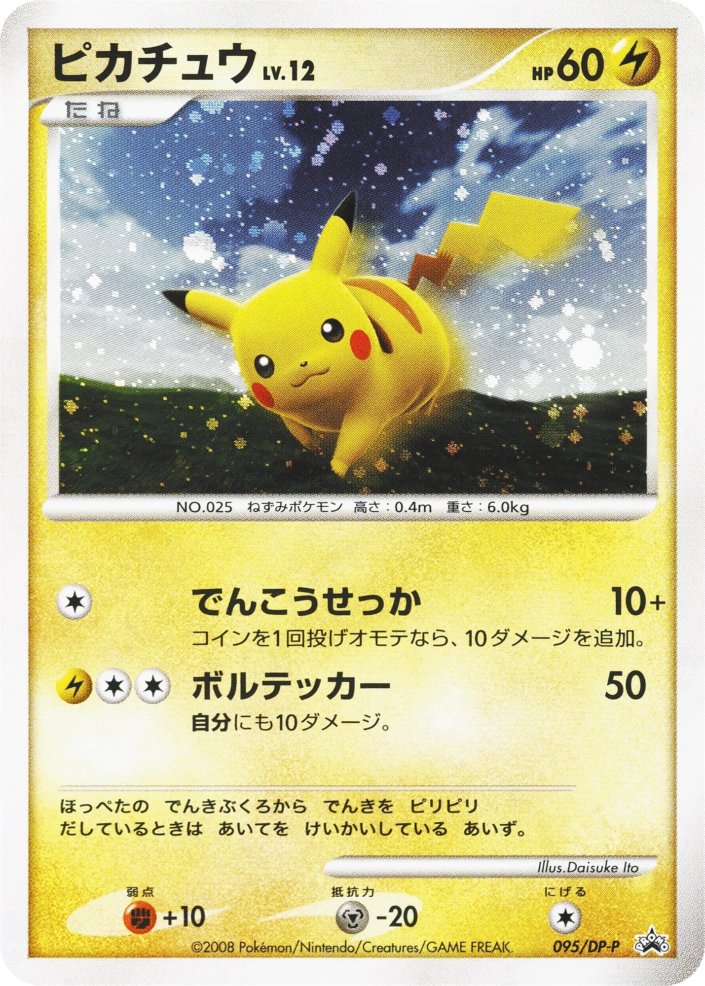 Carte Pokémon Pikachu Lv.12 095, extension DP Promos (japonais)
