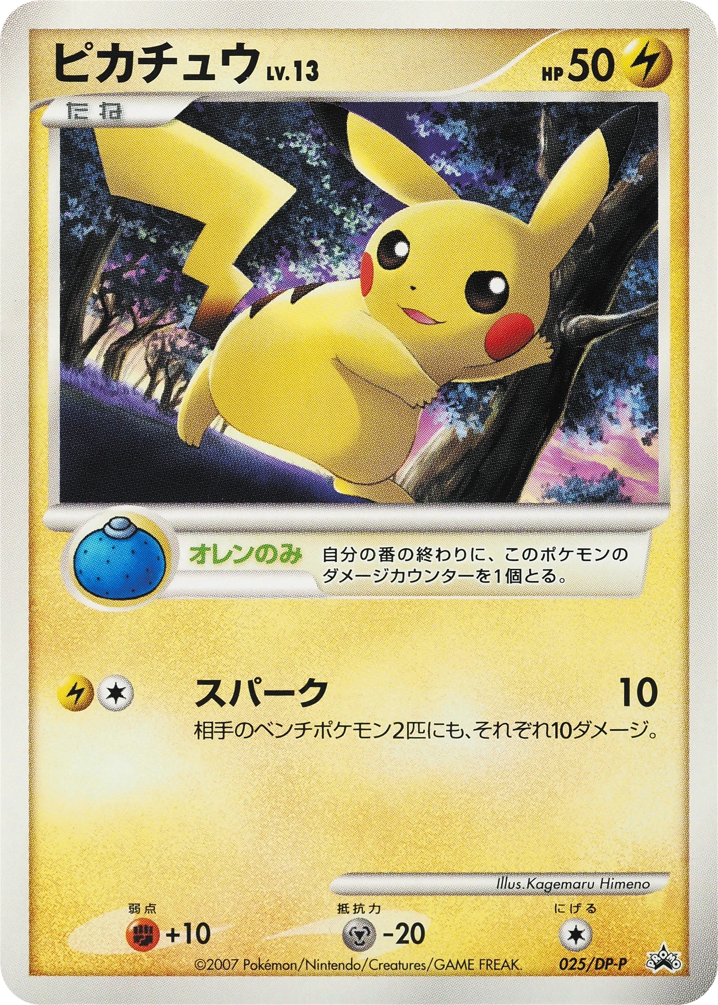Carte Pokémon Pikachu Lv.13 025, extension DP Promos (japonais)