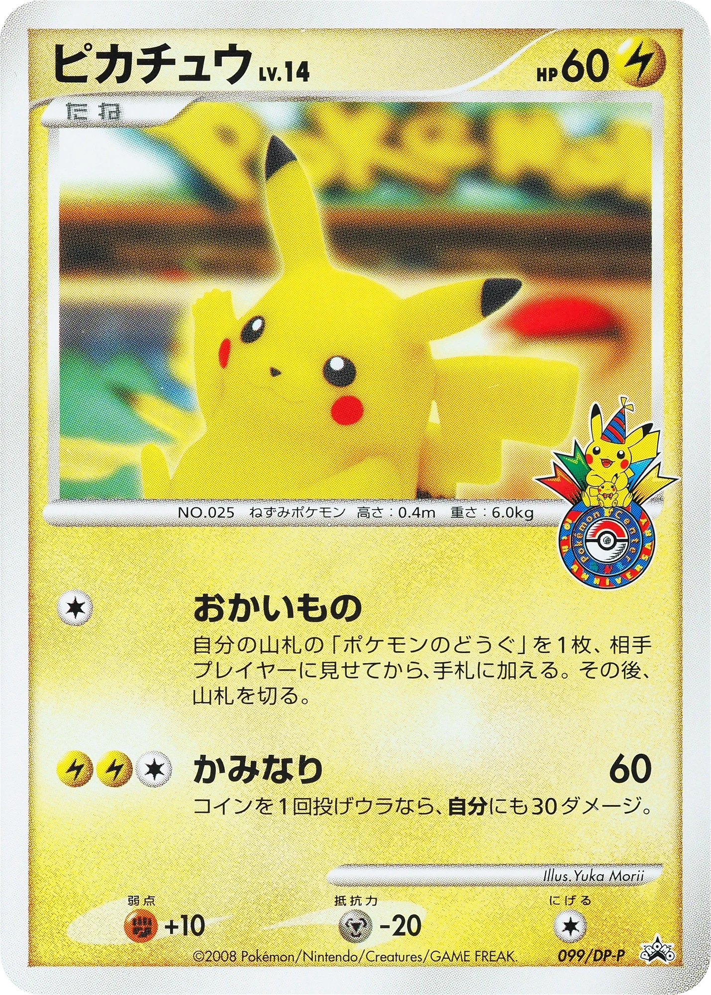 Carte Pokémon Pikachu Lv.14 099, extension DP Promos (japonais)