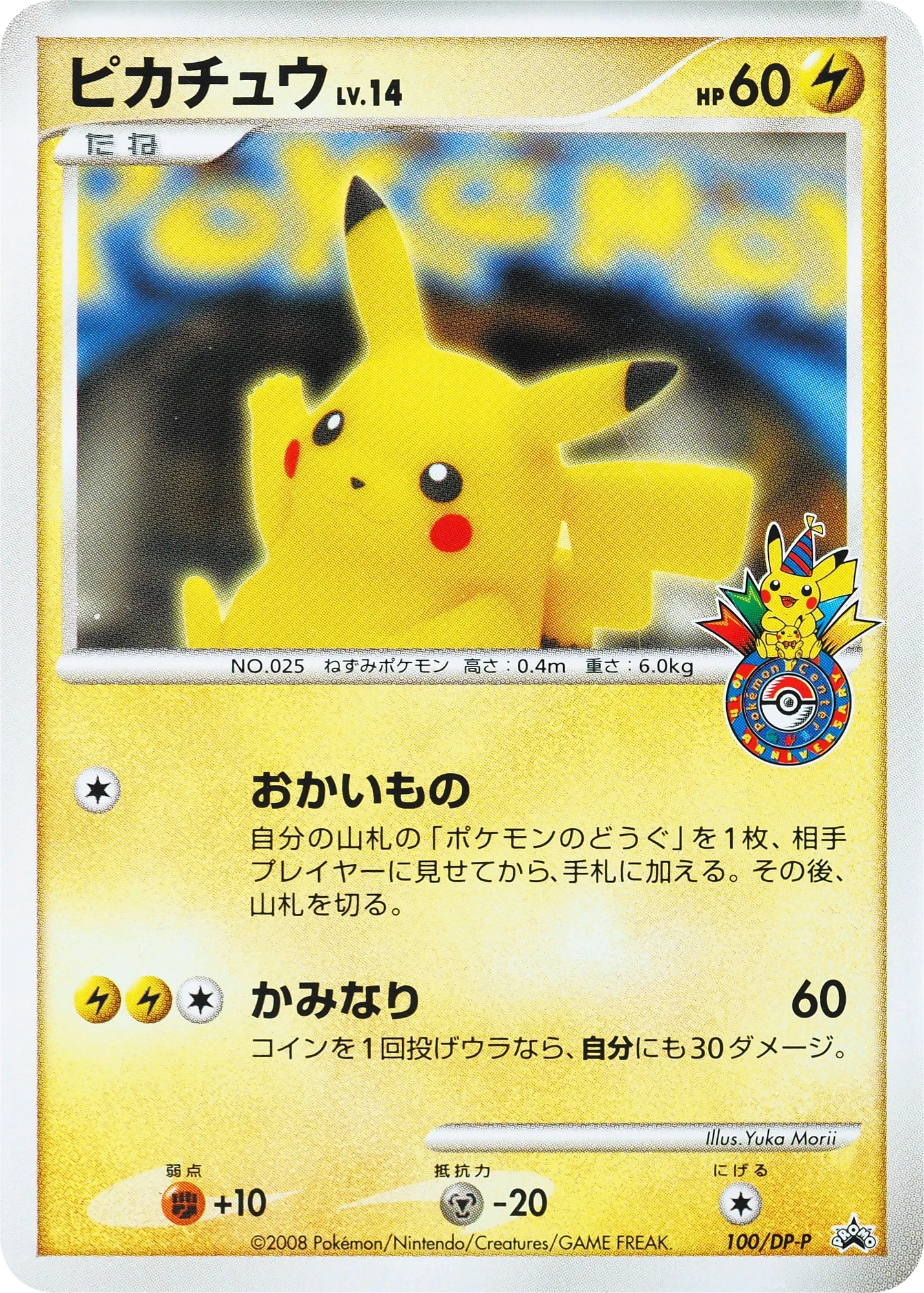 Carte Pokémon Pikachu Lv.14 100, extension DP Promos (japonais)