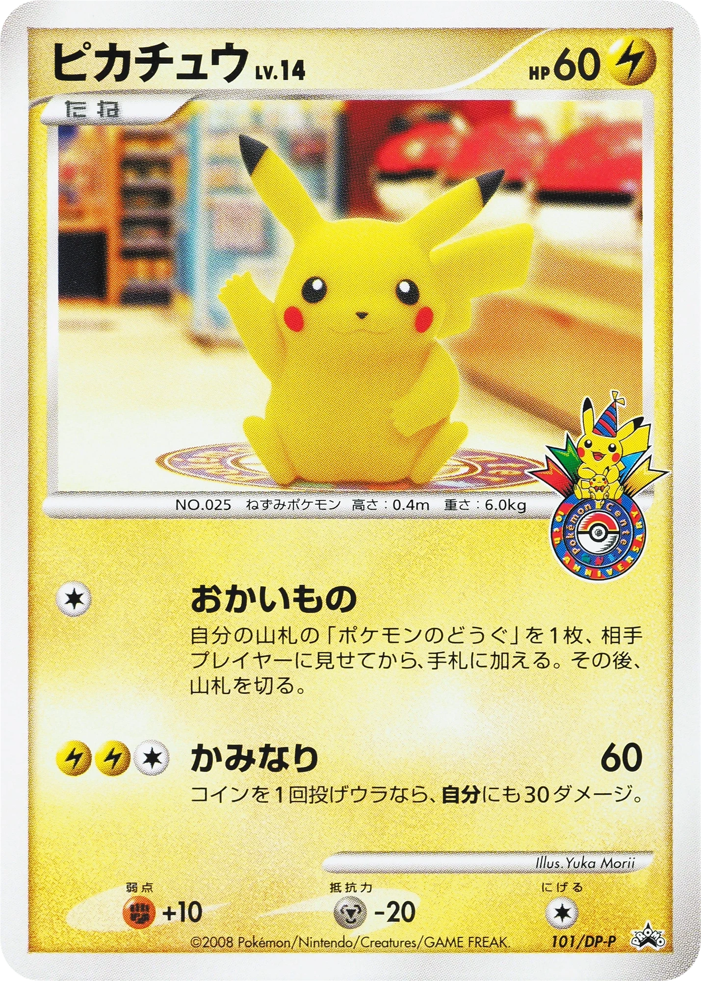 Carte Pokémon Pikachu Lv.14 101, extension DP Promos (japonais)
