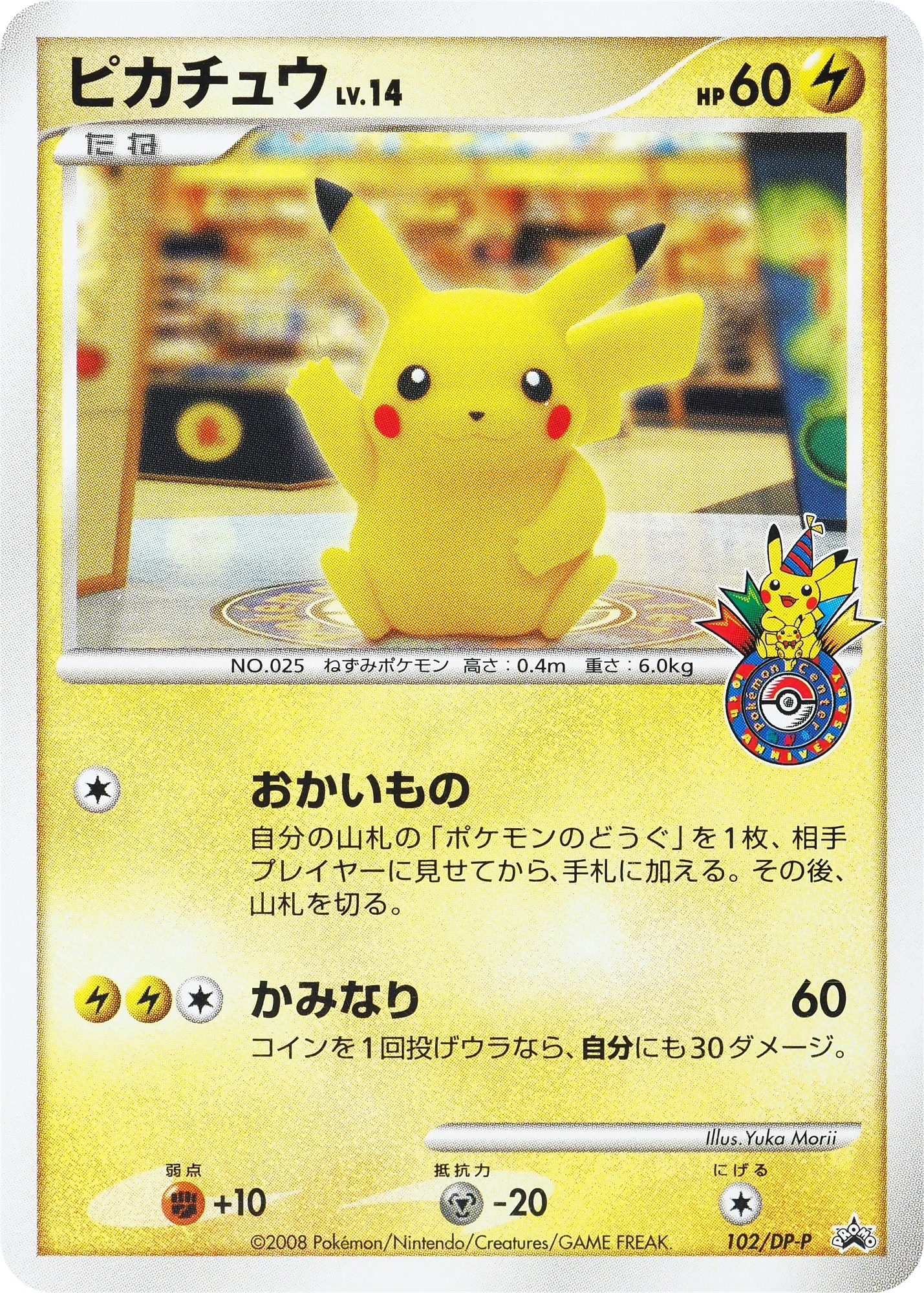 Carte Pokémon Pikachu Lv.14 102, extension DP Promos (japonais)