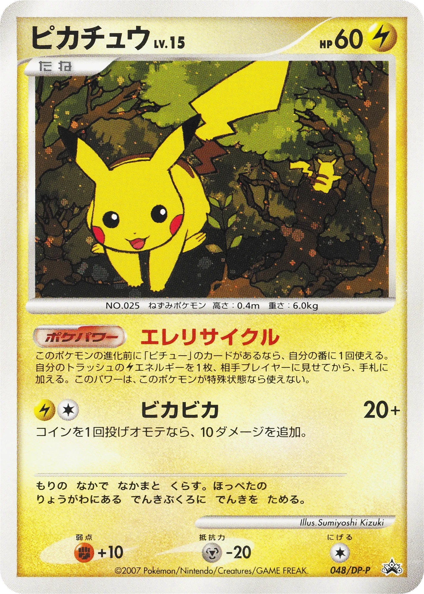Carte Pokémon Pikachu Lv.15 048, extension DP Promos (japonais)