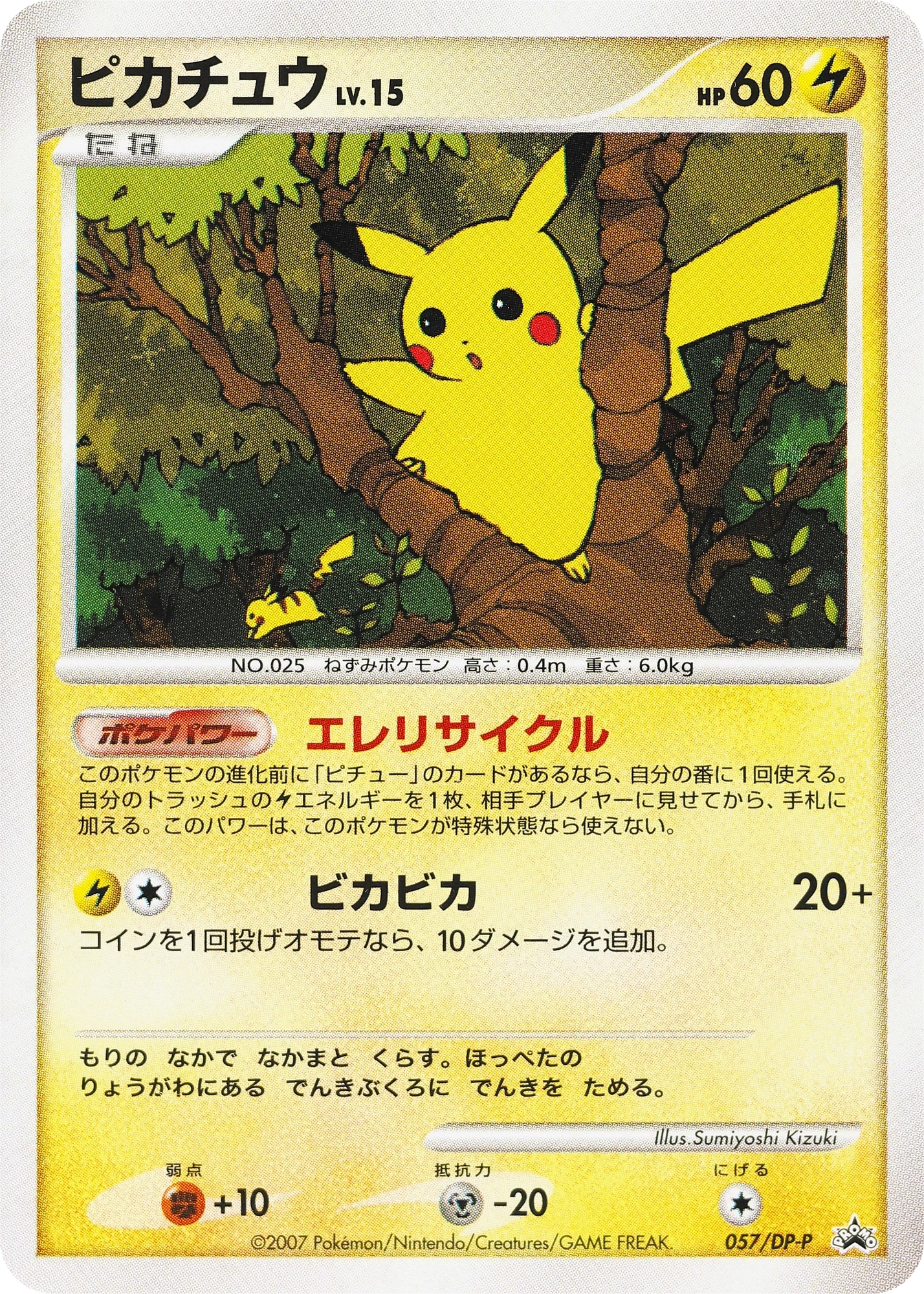 Carte Pokémon Pikachu Lv.15 057, extension DP Promos (japonais)