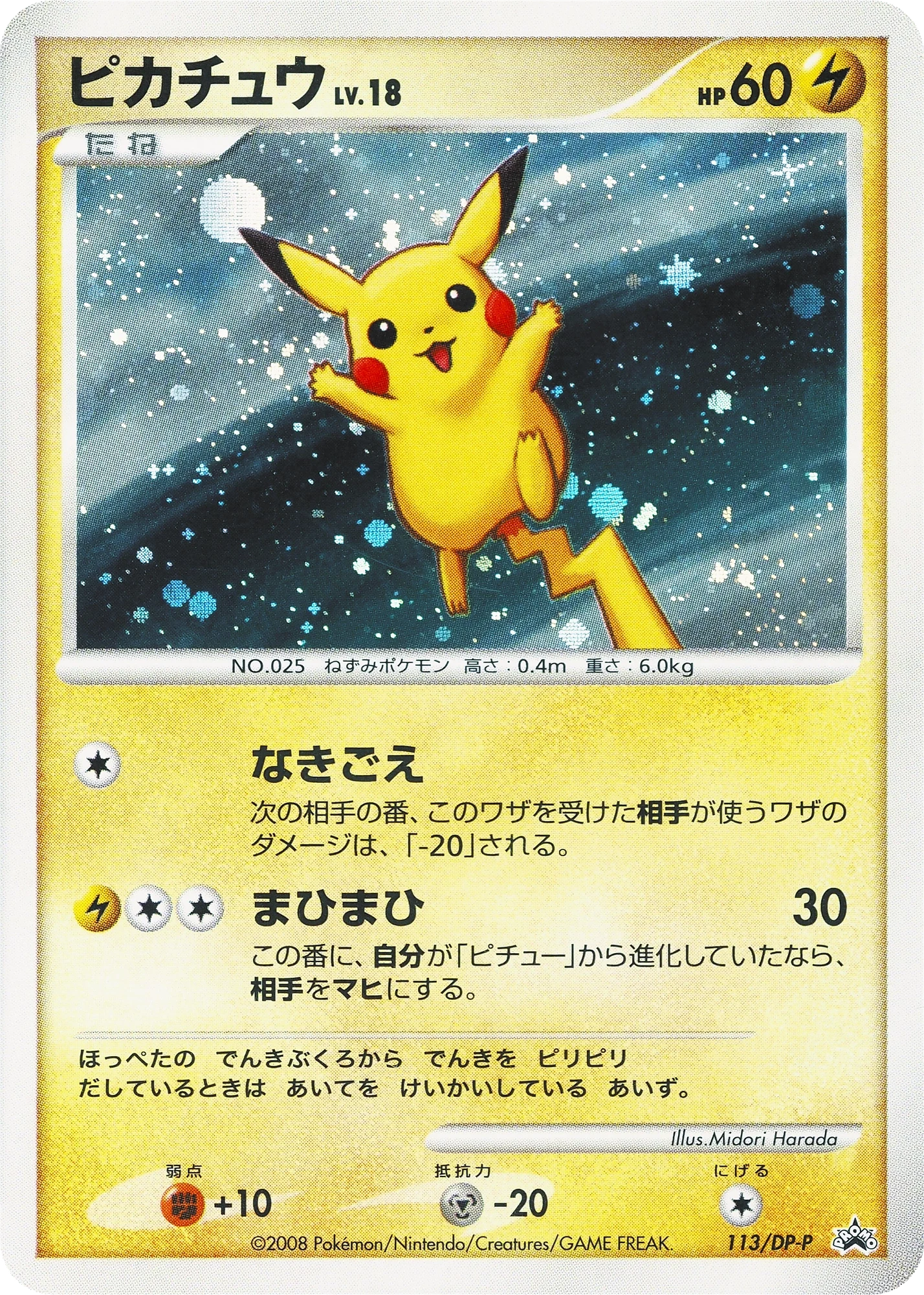 Carte Pokémon Pikachu Lv.18 113, extension DP Promos (japonais)