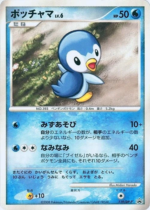Carte Pokémon Piplup Lv.6 119, extension DP Promos (japonais)