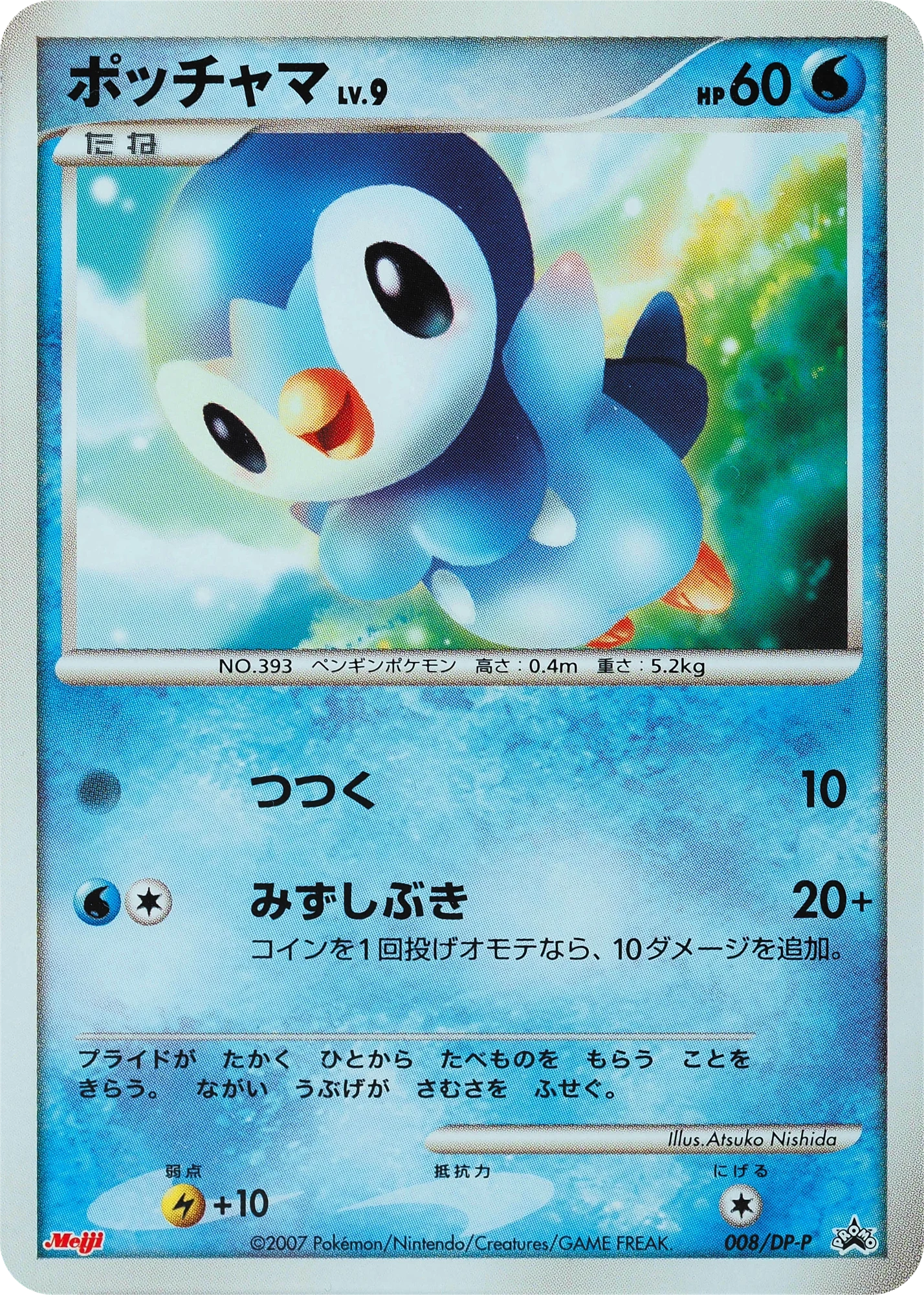 Carte Pokémon Piplup Lv.9 008, extension DP Promos (japonais)