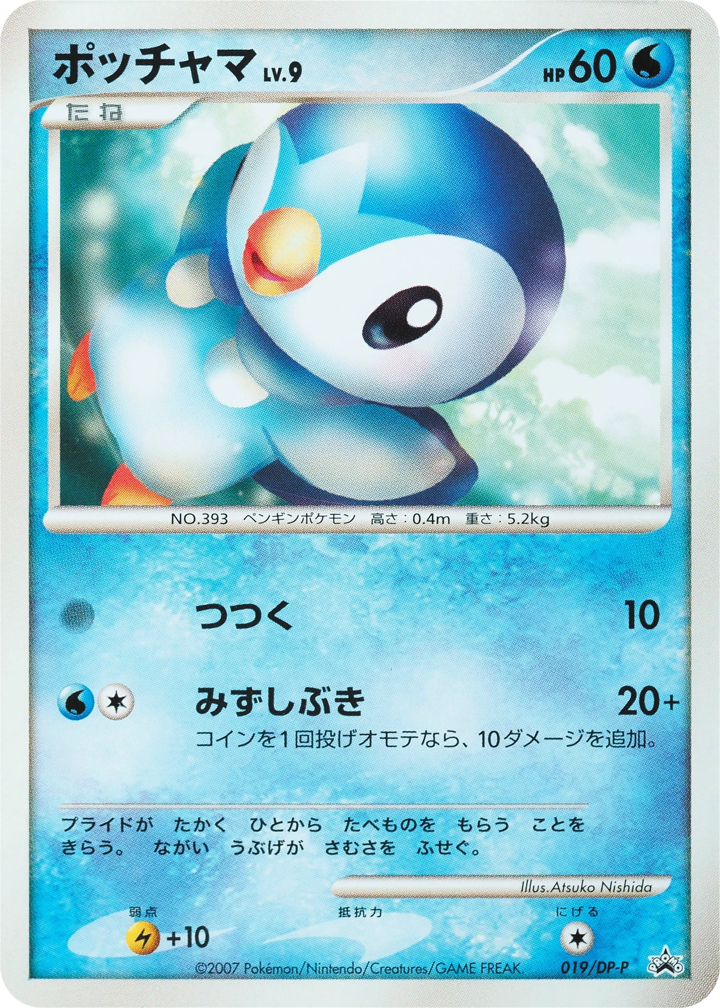 Carte Pokémon Piplup Lv.9 019, extension DP Promos (japonais)