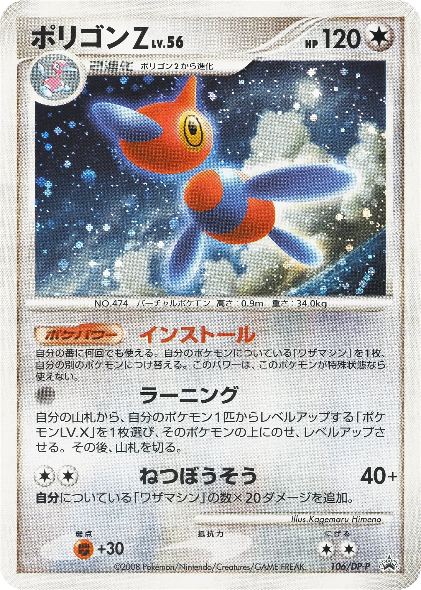 Carte Pokémon Porygon-Z Lv.56 106, extension DP Promos (japonais)