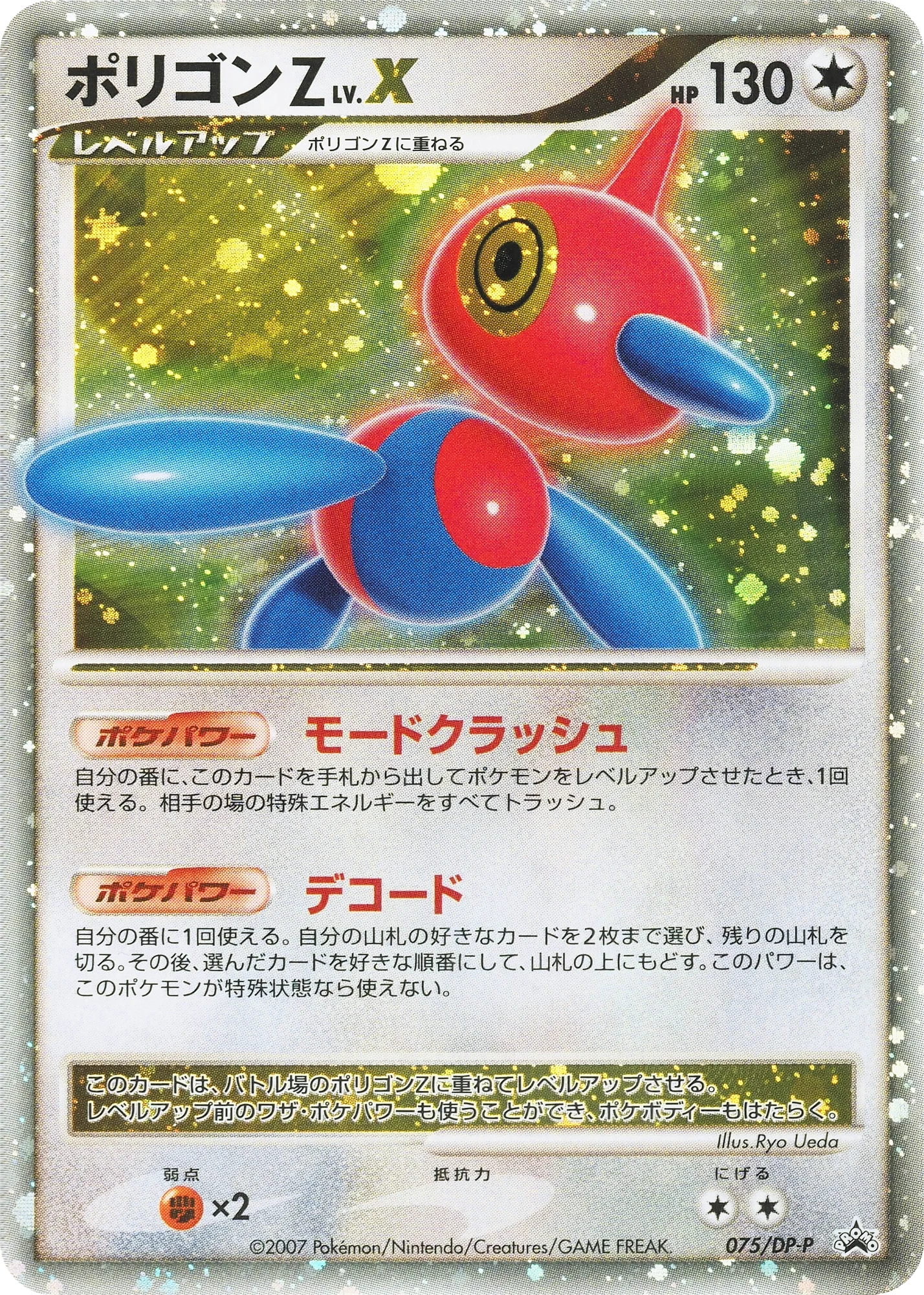 Carte Pokémon Porygon-Z LV.X 075, extension DP Promos (japonais)