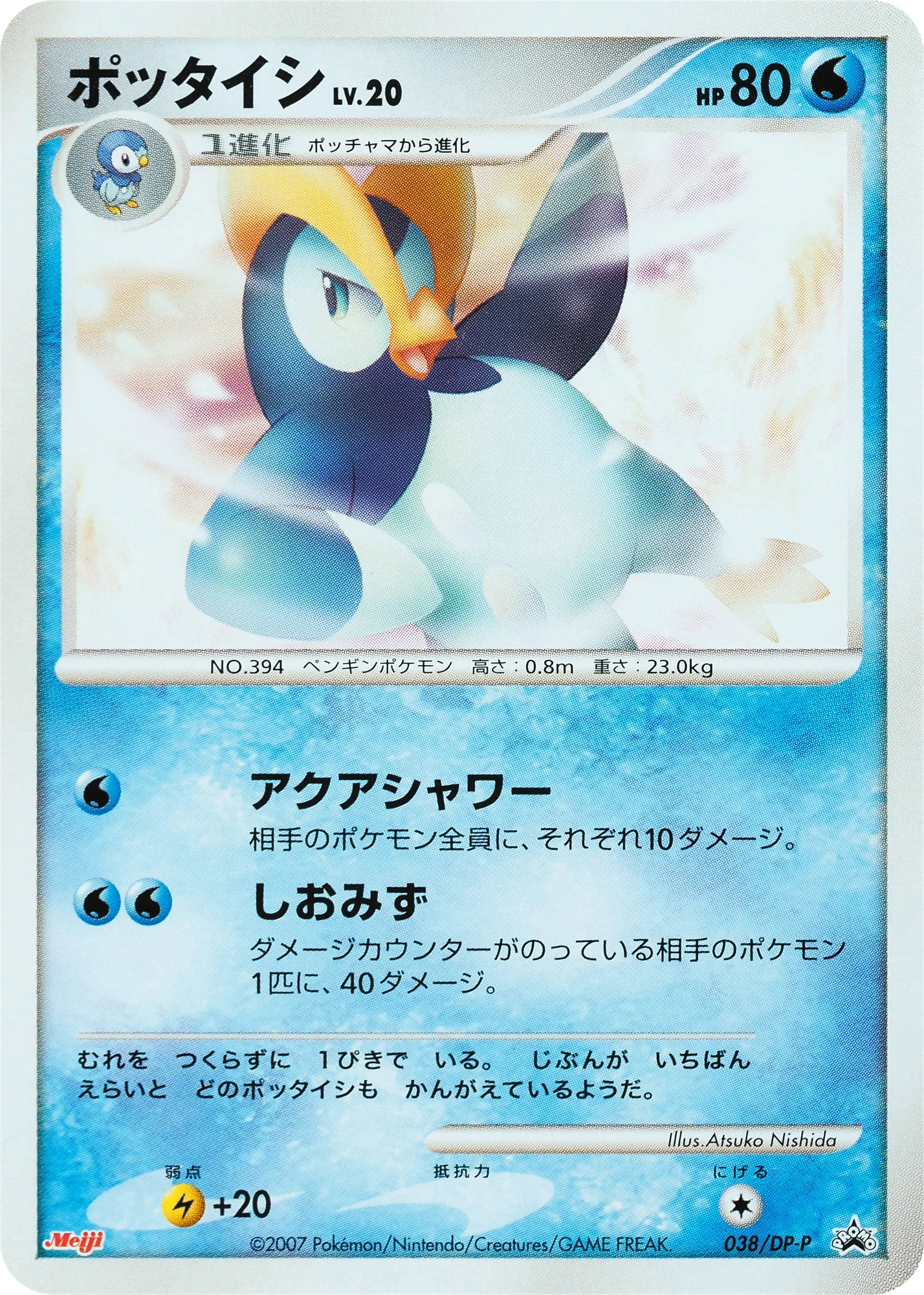 Carte Pokémon Prinplup Lv.20 038, extension DP Promos (japonais)