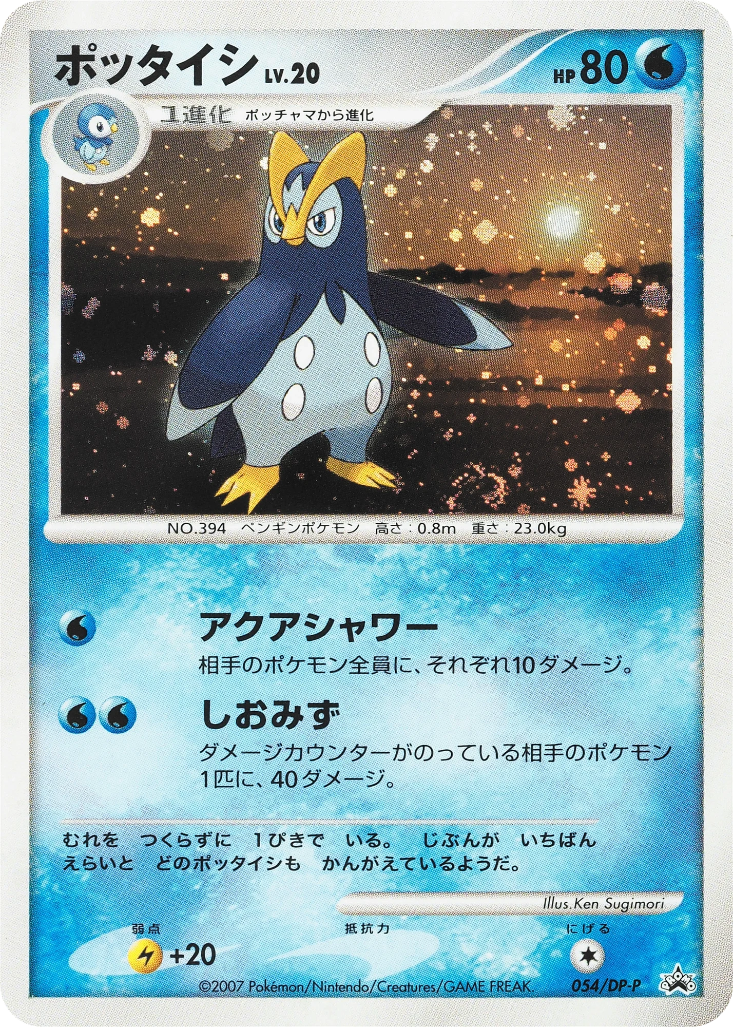 Carte Pokémon Prinplup Lv.20 054, extension DP Promos (japonais)