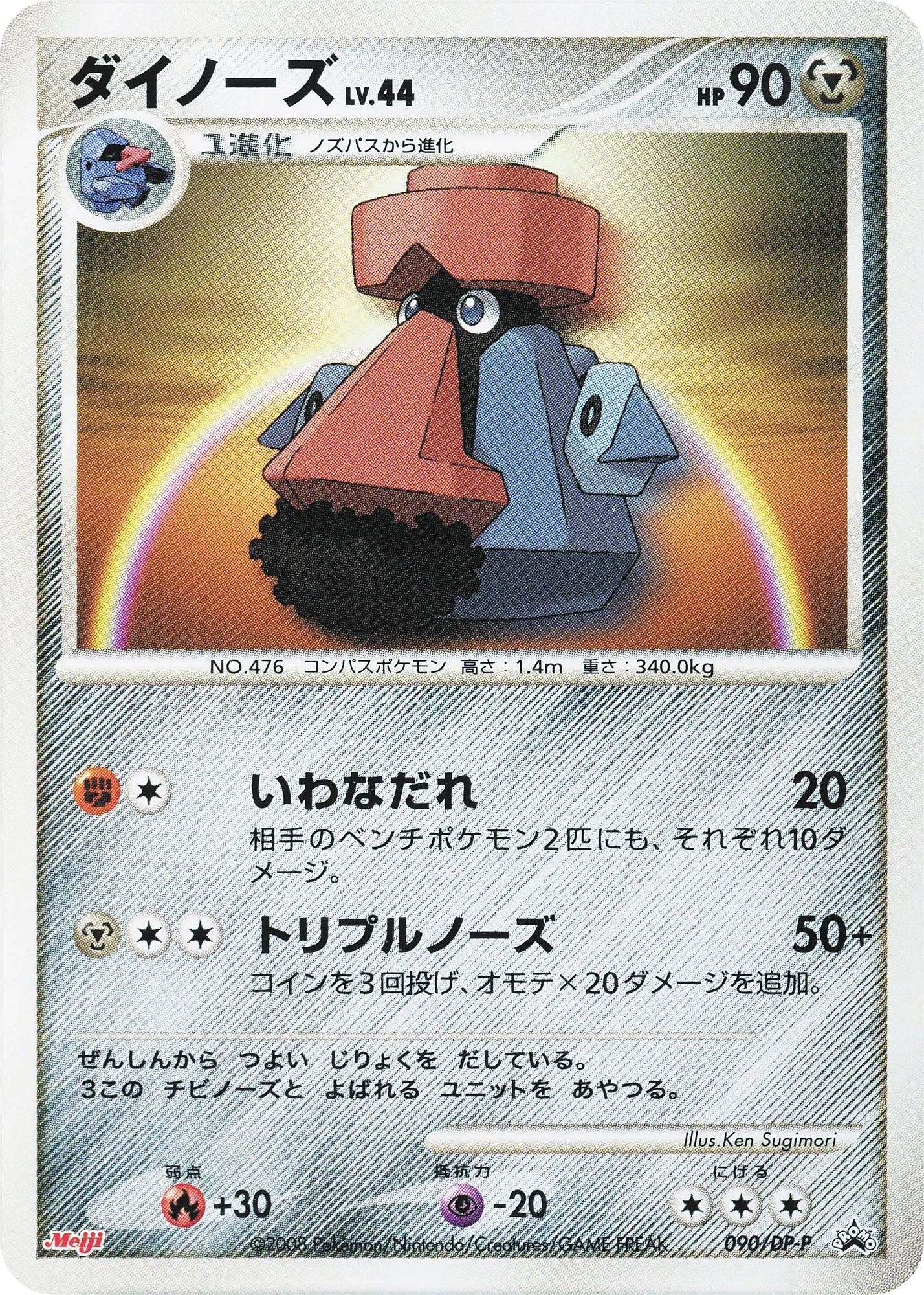 Carte Pokémon Probopass Lv.44 090, extension DP Promos (japonais)