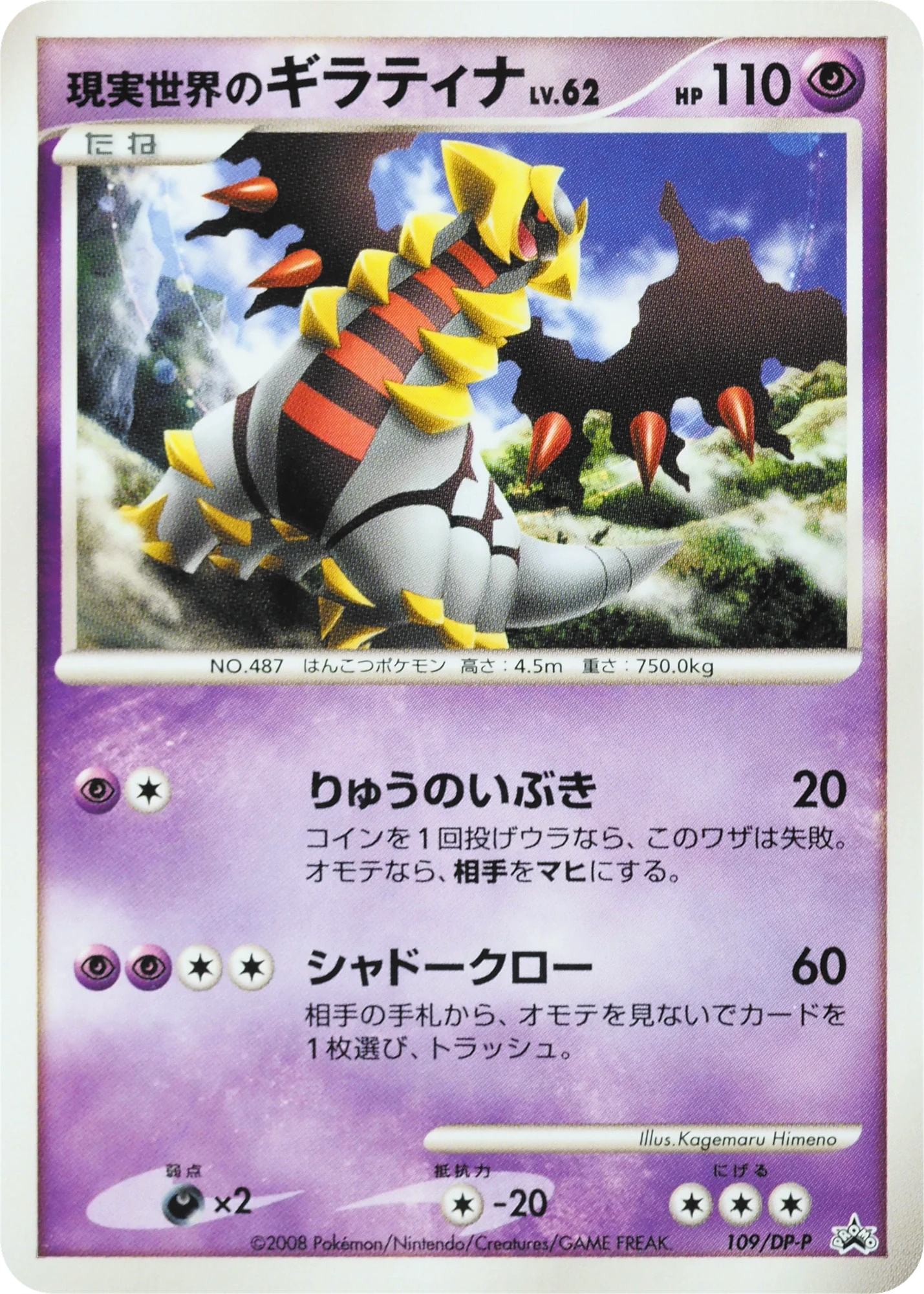 Carte Pokémon Real World’s Giratina Lv.62 109, extension DP Promos (japonais)