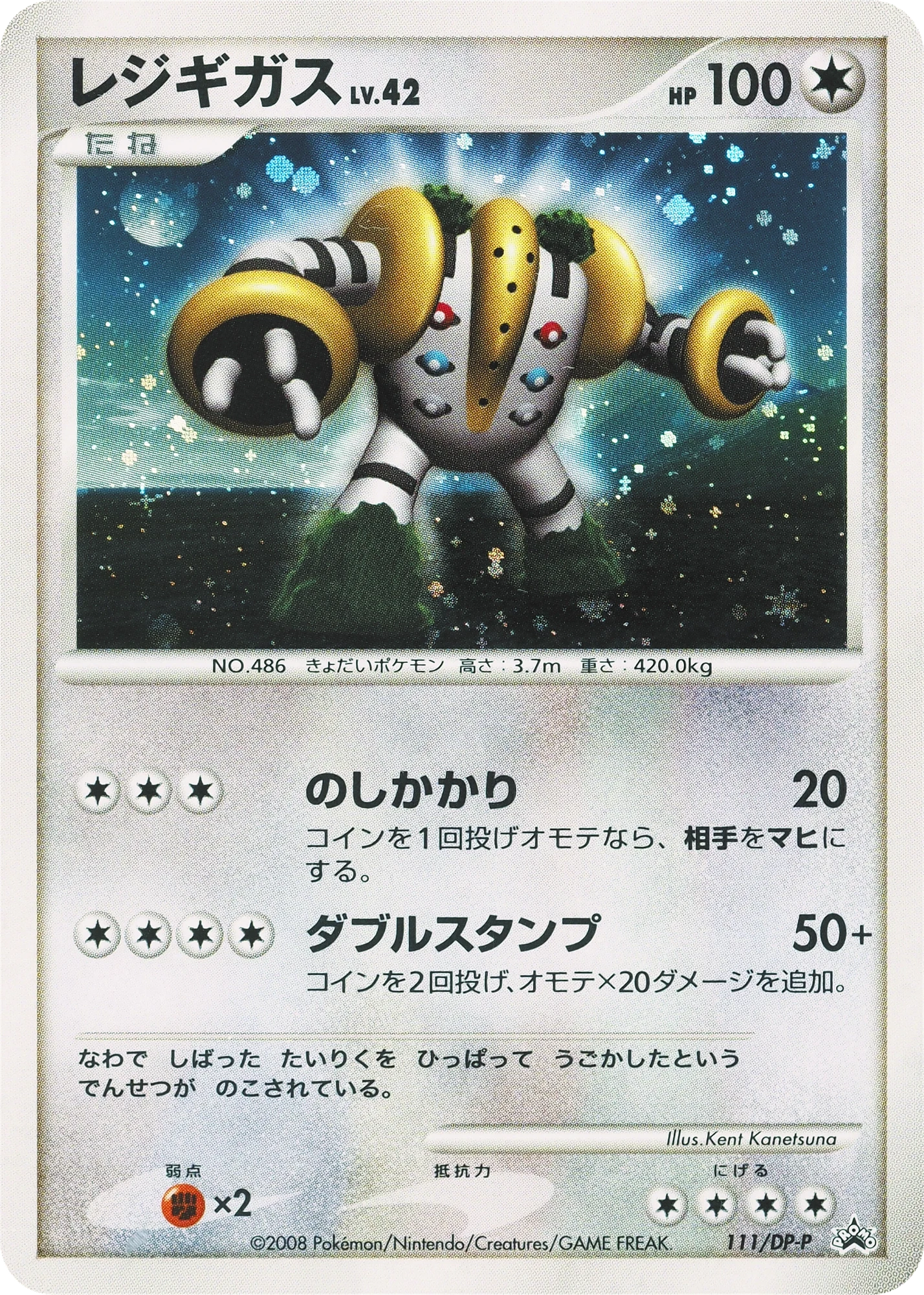 Carte Pokémon Regigigas Lv.42 111, extension DP Promos (japonais)