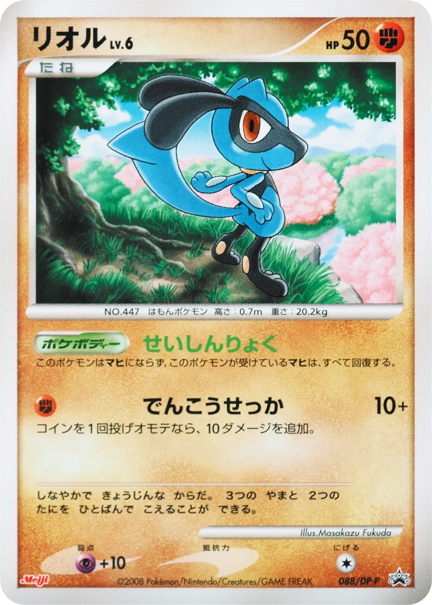 Carte Pokémon Riolu Lv.6 088, extension DP Promos (japonais)