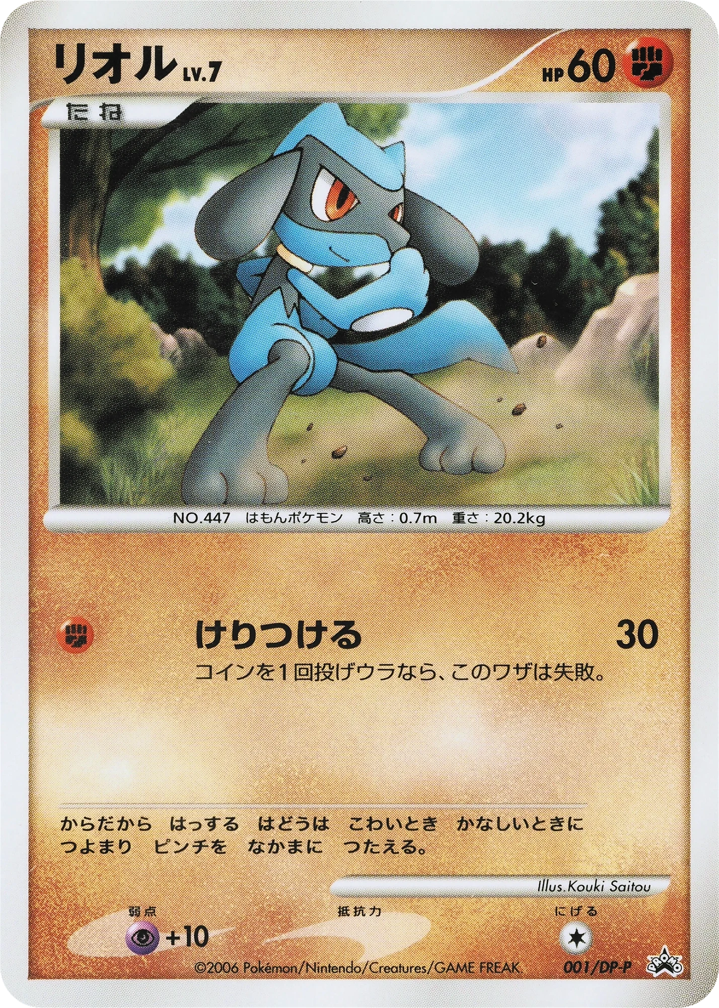 Carte Pokémon Riolu Lv.7 001, extension DP Promos (japonais)