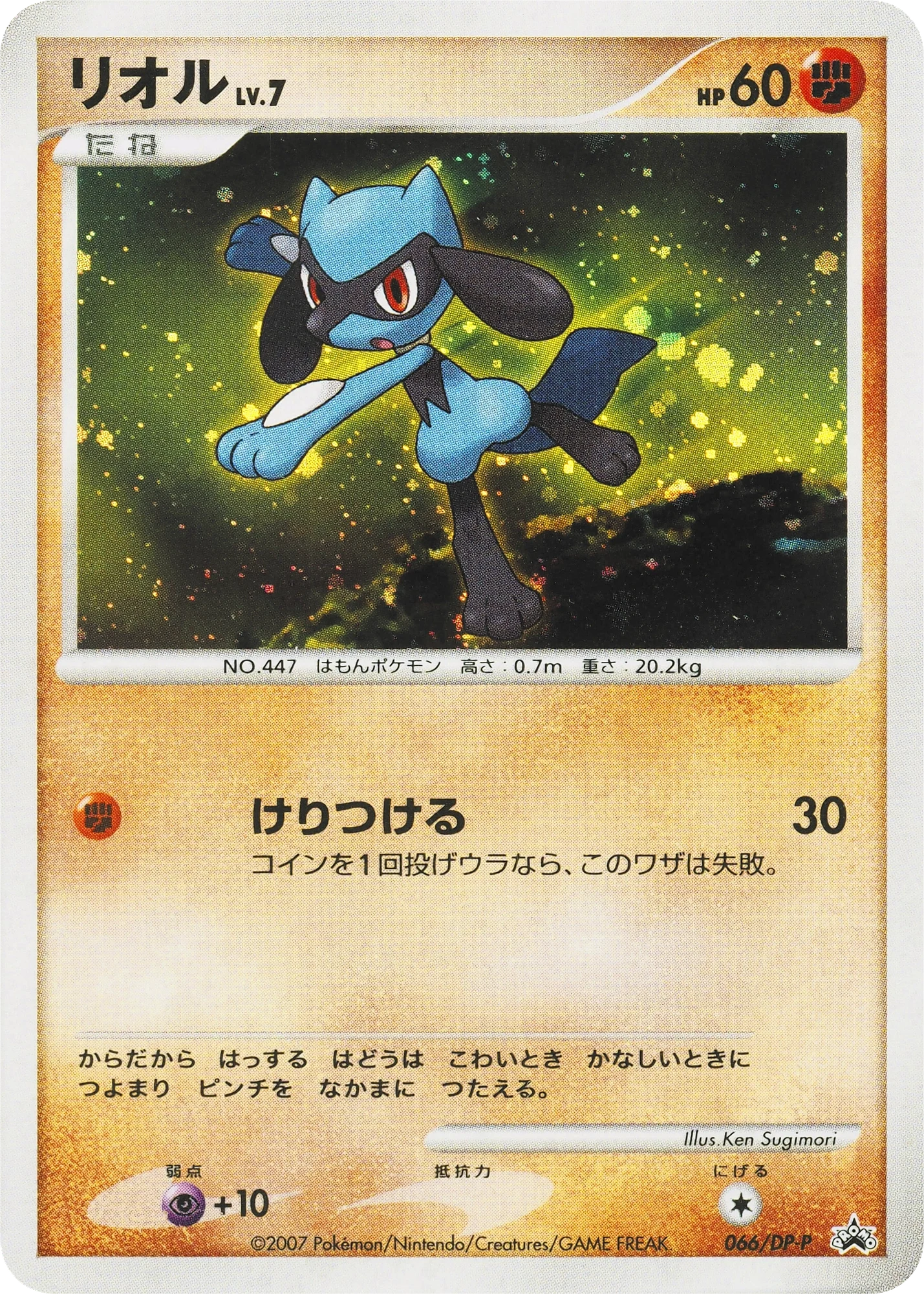 Carte Pokémon Riolu Lv.7 066, extension DP Promos (japonais)