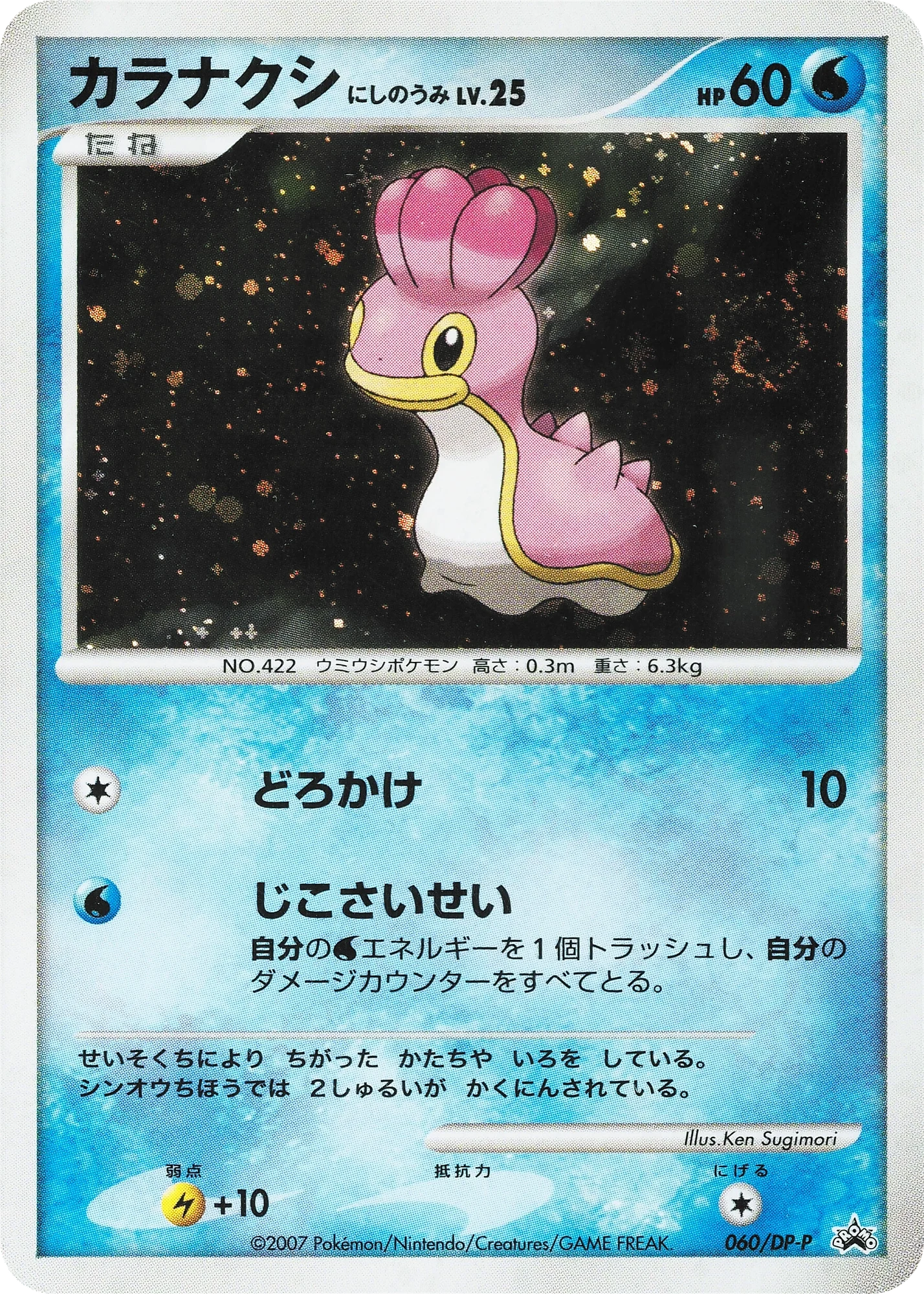Carte Pokémon Shellos West Sea Lv.25 060, extension DP Promos (japonais)