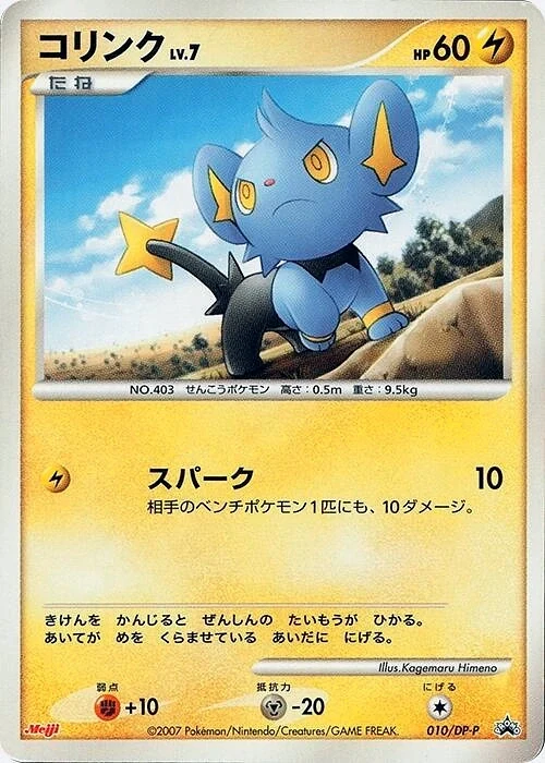 Carte Pokémon Shinx Lv.7 010, extension DP Promos (japonais)