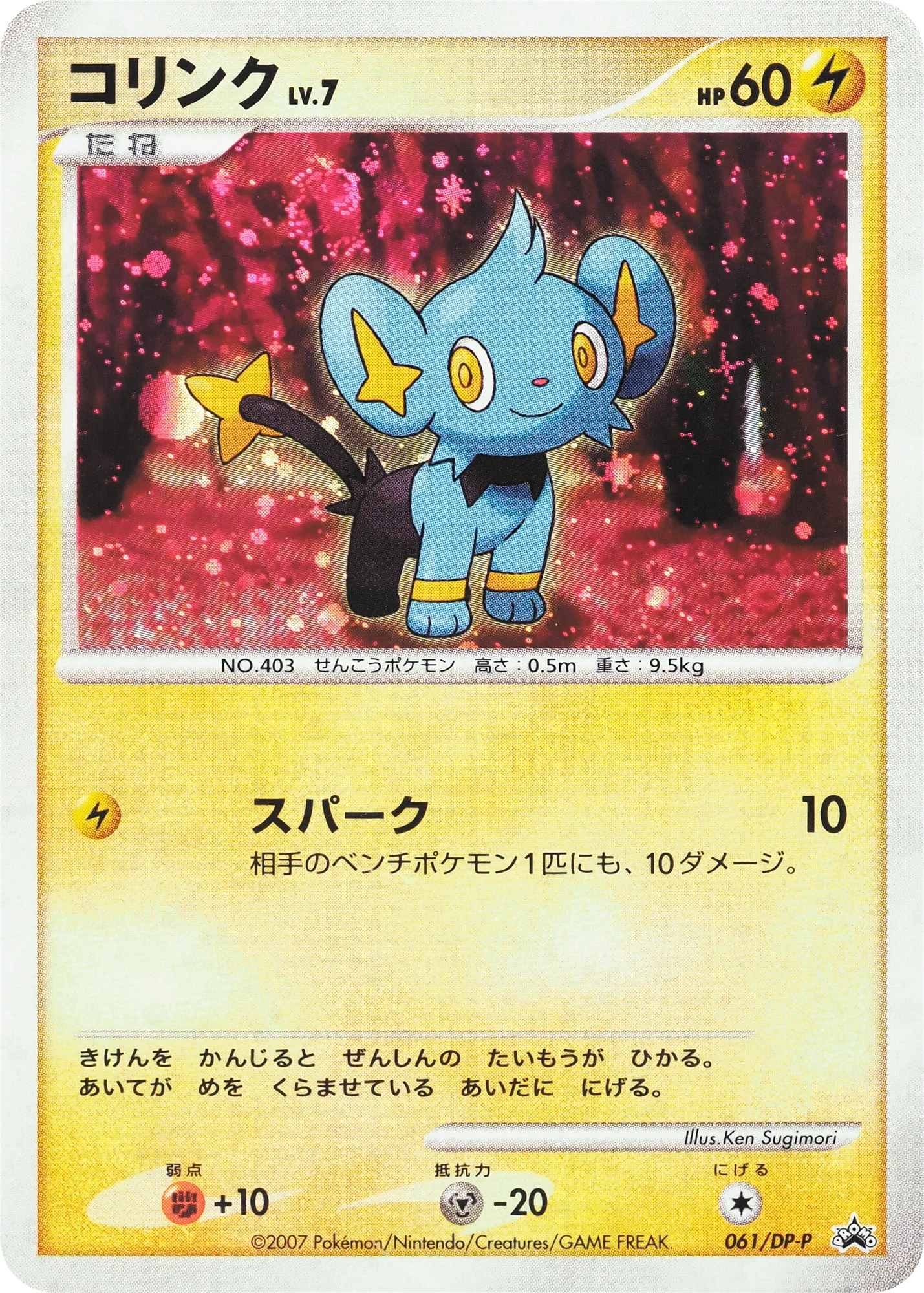 Carte Pokémon Shinx Lv.7 061, extension DP Promos (japonais)