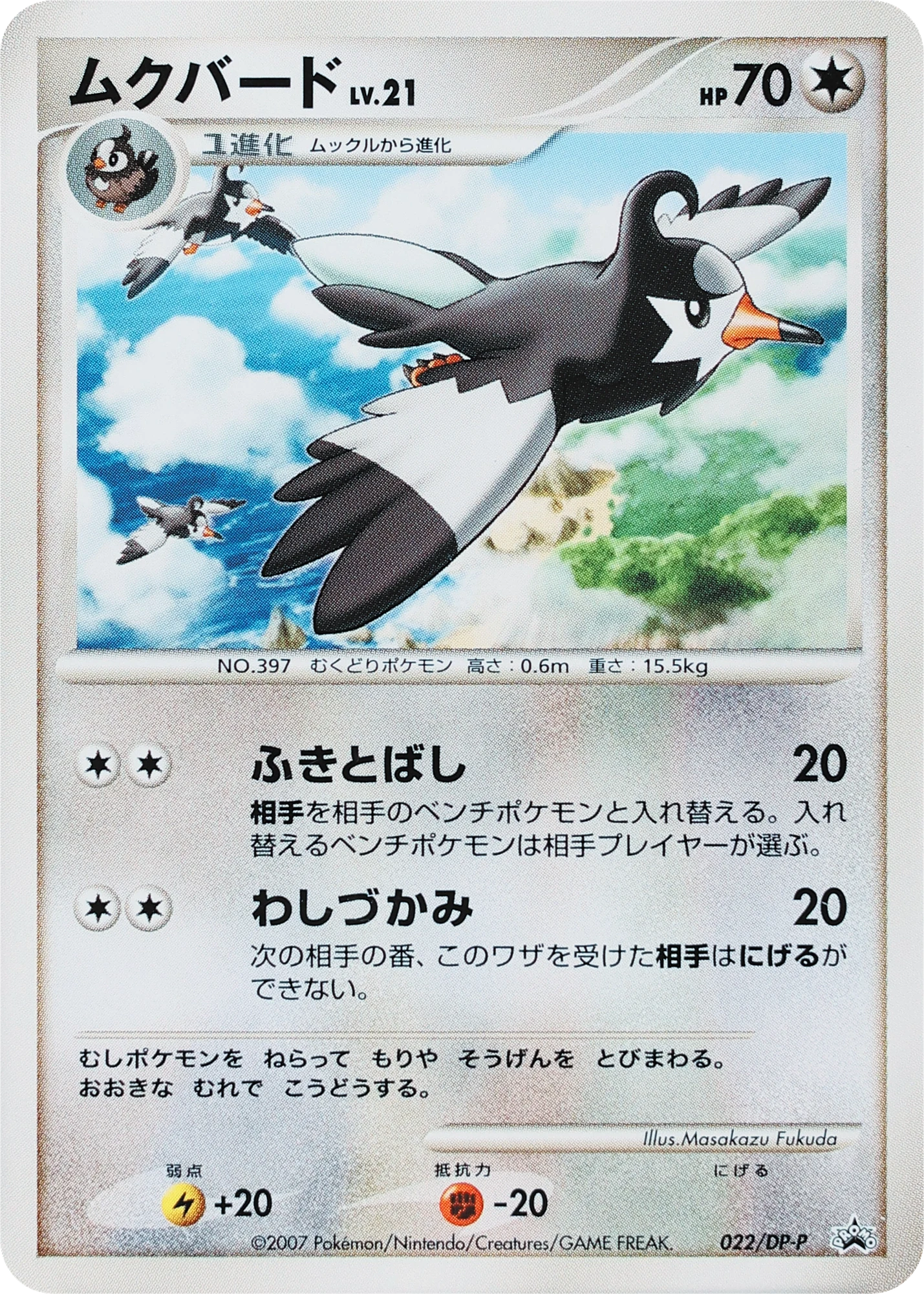 Carte Pokémon Staravia Lv.21 022, extension DP Promos (japonais)
