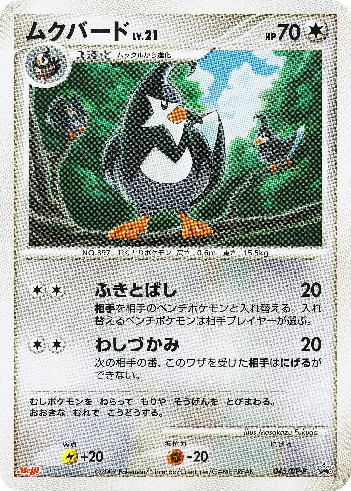 Carte Pokémon Staravia Lv.21 045, extension DP Promos (japonais)