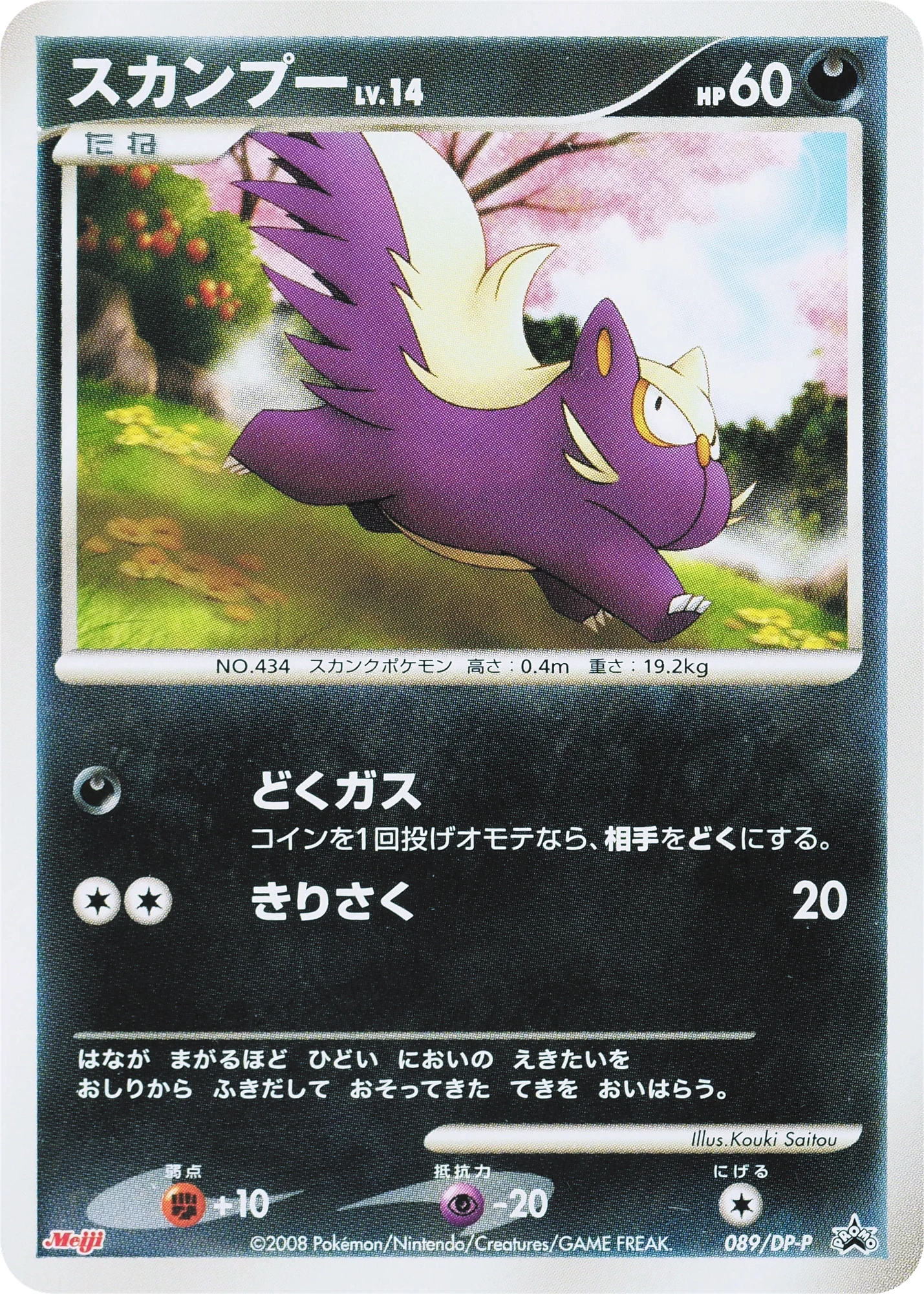 Carte Pokémon Stunky Lv.14 089, extension DP Promos (japonais)