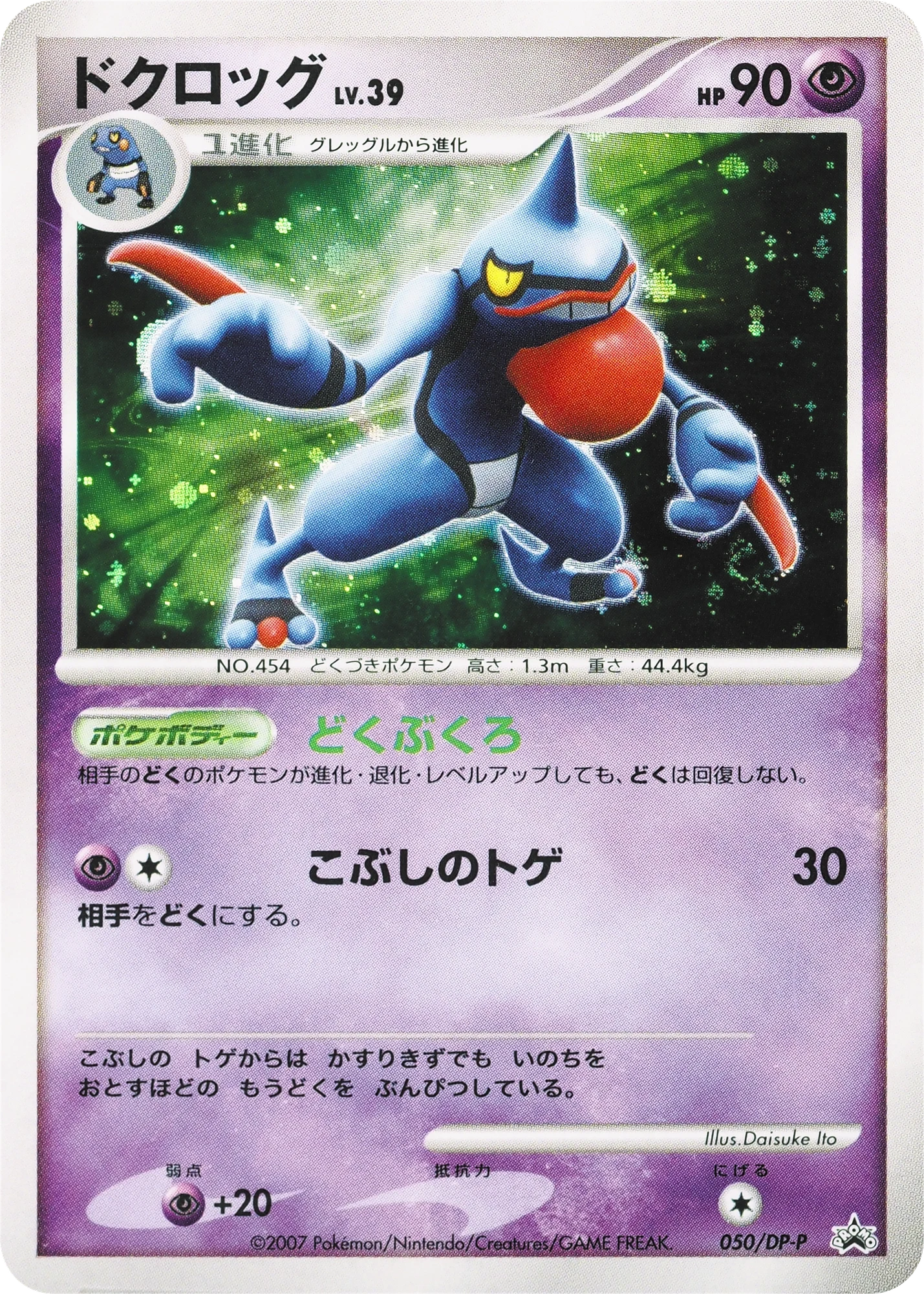 Carte Pokémon Toxicroak Lv.39 050, extension DP Promos (japonais)