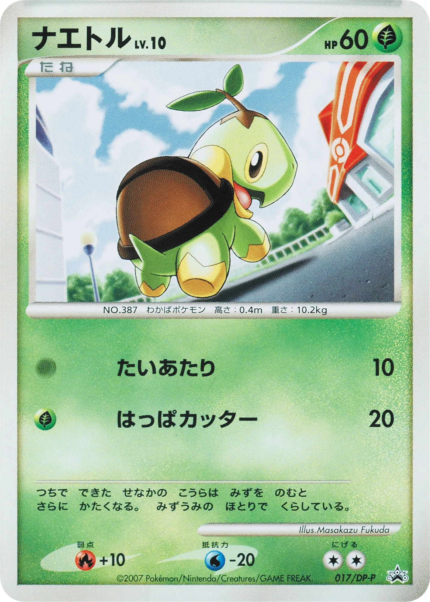Carte Pokémon Turtwig Lv.10 017, extension DP Promos (japonais)