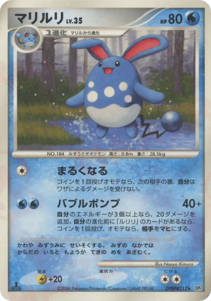 Carte Pokémon Azumarill Lv.35 029, extension Space-Time Creation: Diamond & Pearl Collection (japonais)