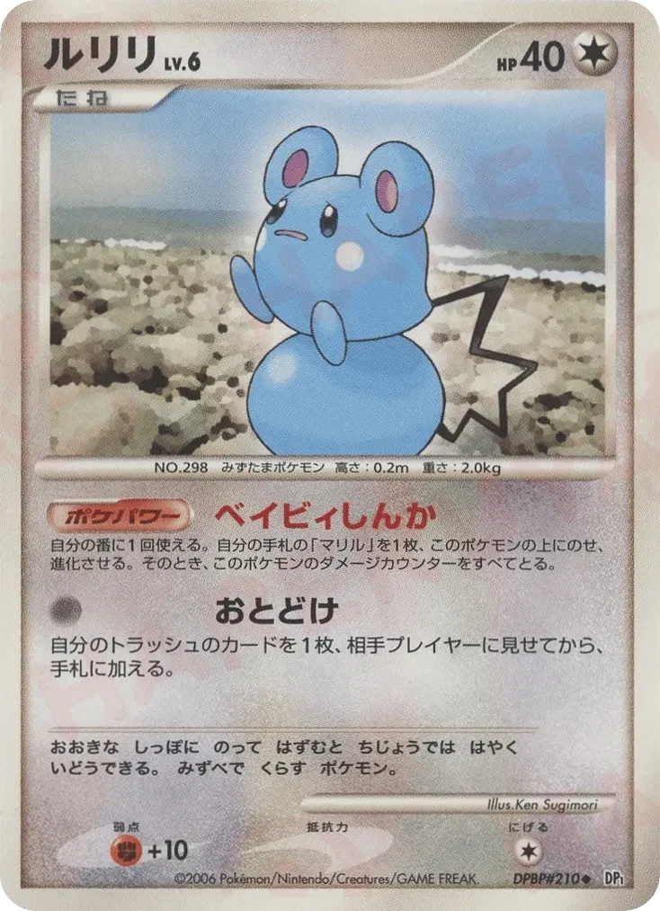 Carte Pokémon Azurill Lv.6 097, extension Space-Time Creation: Diamond & Pearl Collection (japonais)