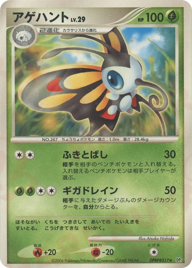 Carte Pokémon Beautifly Lv.29 004, extension Space-Time Creation: Diamond & Pearl Collection (japonais)