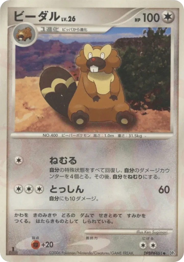 Carte Pokémon Bibarel Lv.26 102, extension Space-Time Creation: Diamond & Pearl Collection (japonais)