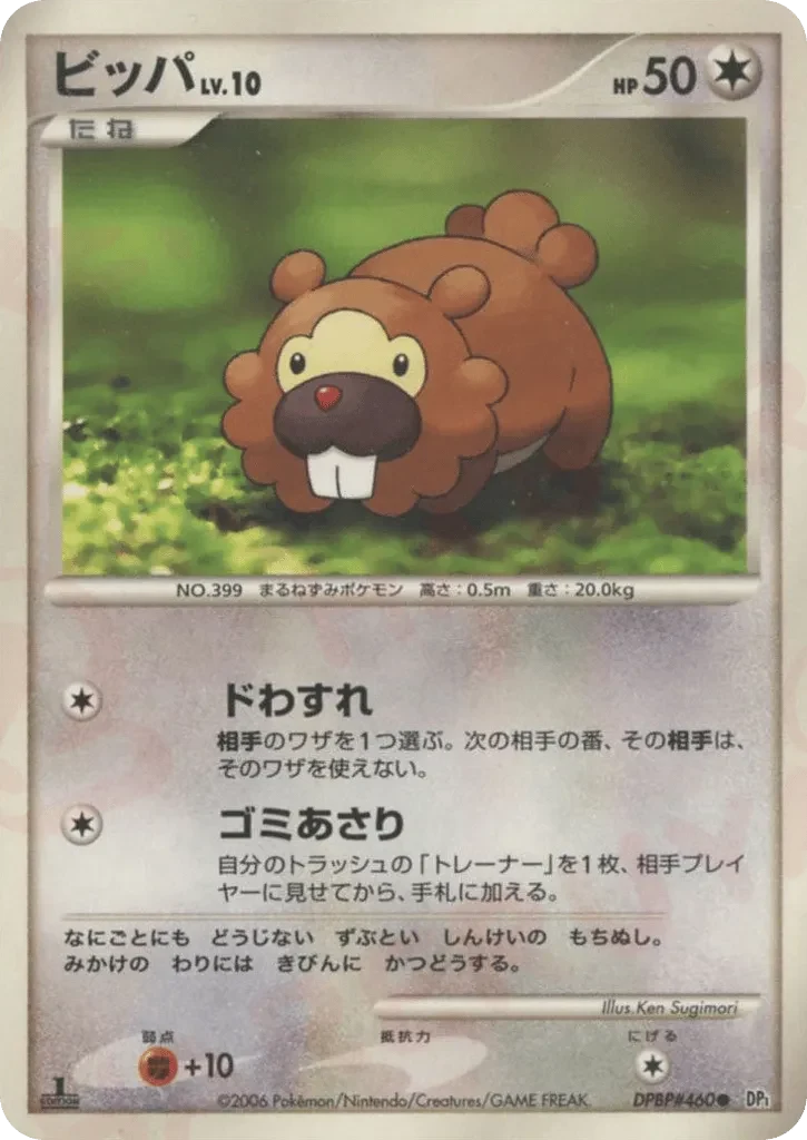 Carte Pokémon Bidoof Lv.10 101, extension Space-Time Creation: Diamond & Pearl Collection (japonais)