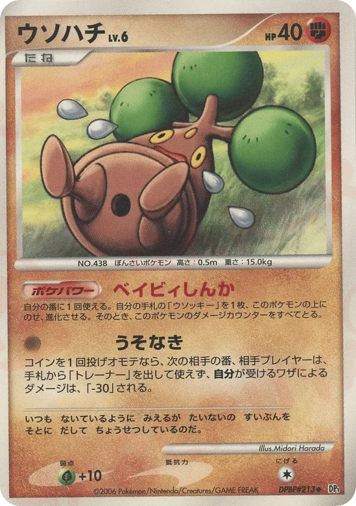 Carte Pokémon Bonsly Lv.6 072, extension Space-Time Creation: Diamond & Pearl Collection (japonais)
