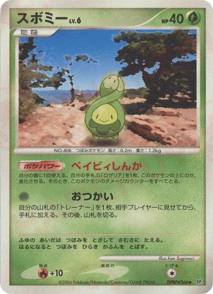 Carte Pokémon Budew Lv.6 008, extension Space-Time Creation: Diamond & Pearl Collection (japonais)